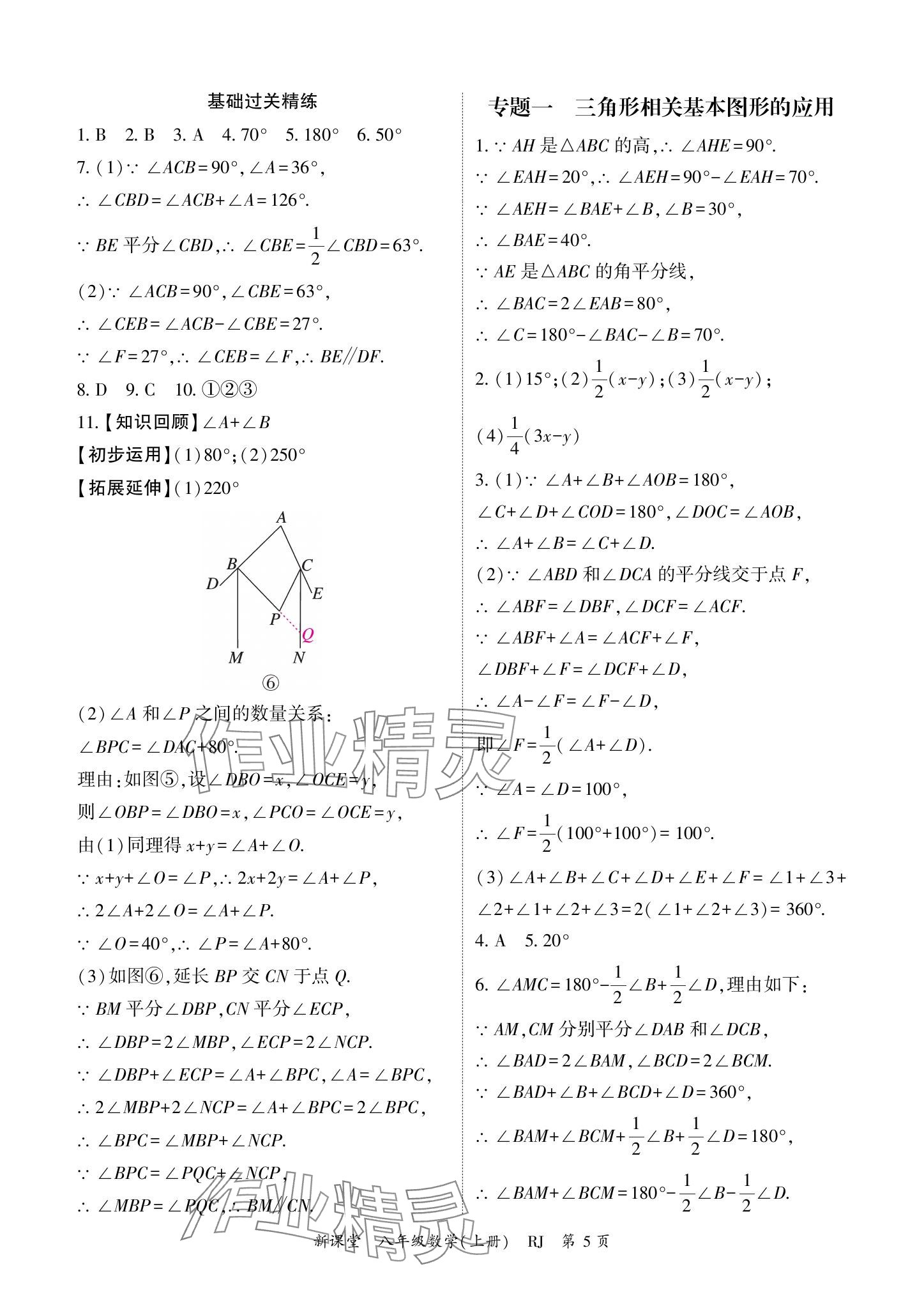 2024年启航新课堂八年级数学上册人教版 参考答案第5页