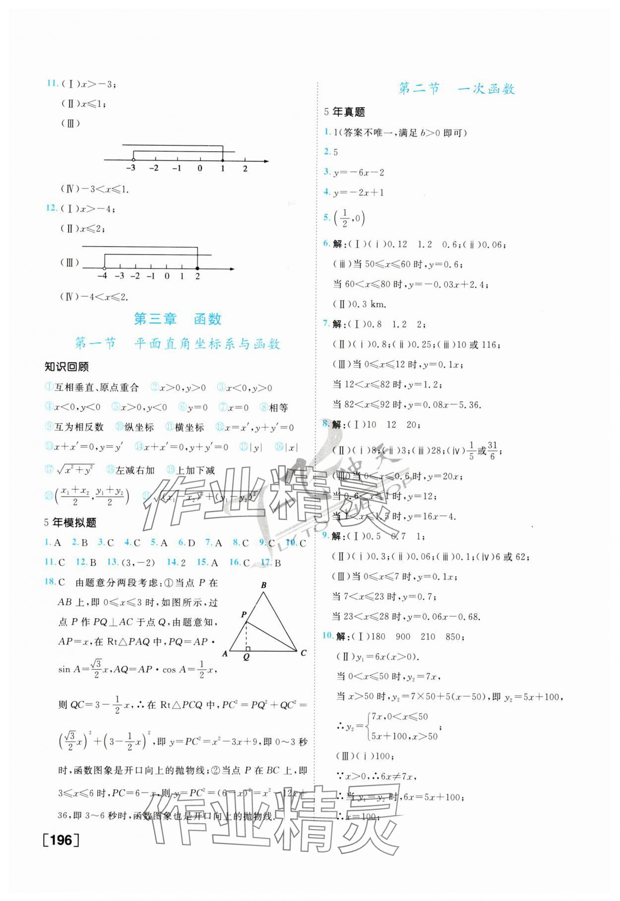 2024年一飛沖天中考專項(xiàng)精品試題分類數(shù)學(xué) 第4頁