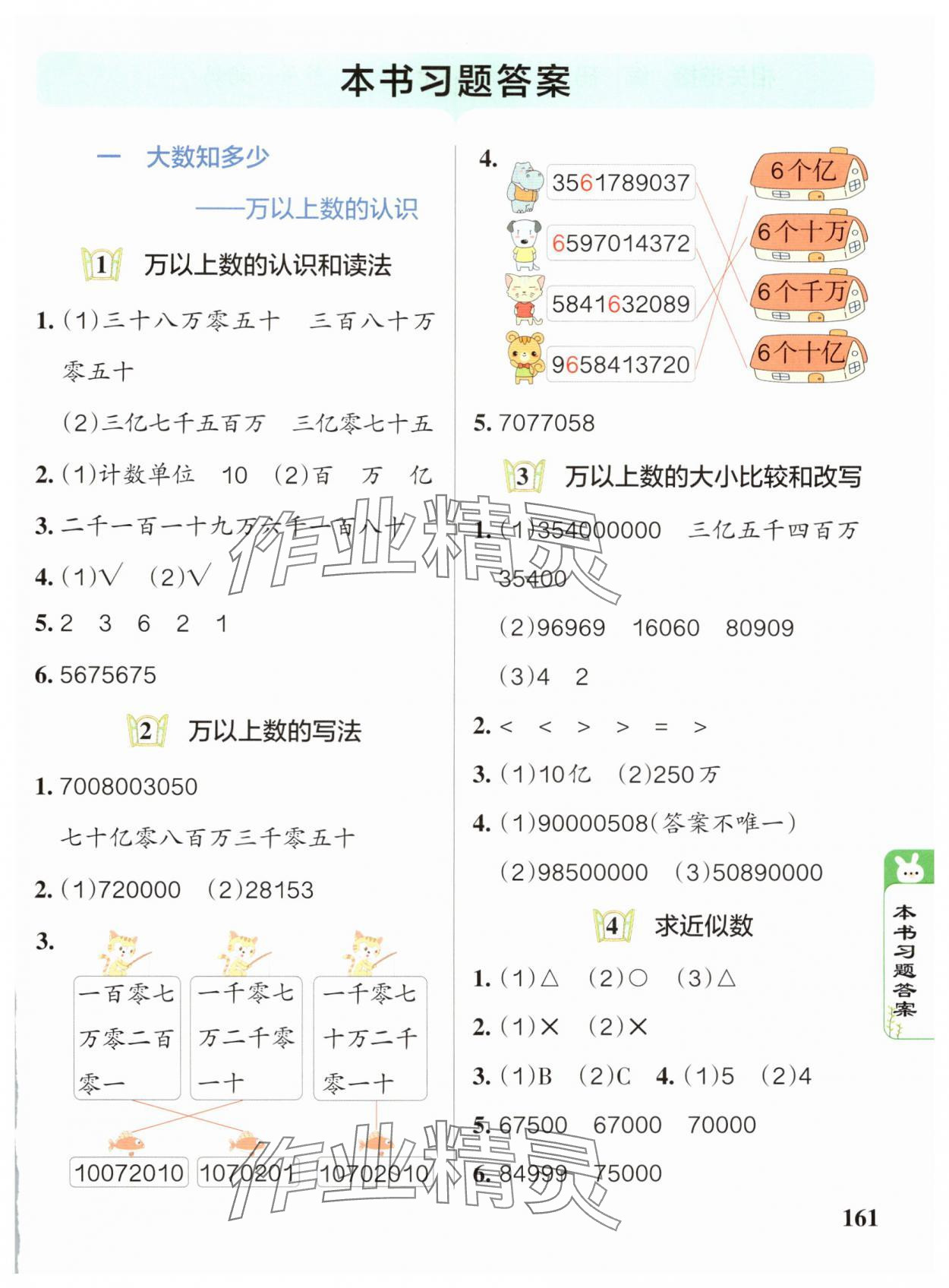 2024年P(guān)ASS教材搭檔四年級數(shù)學(xué)上冊青島版 第1頁