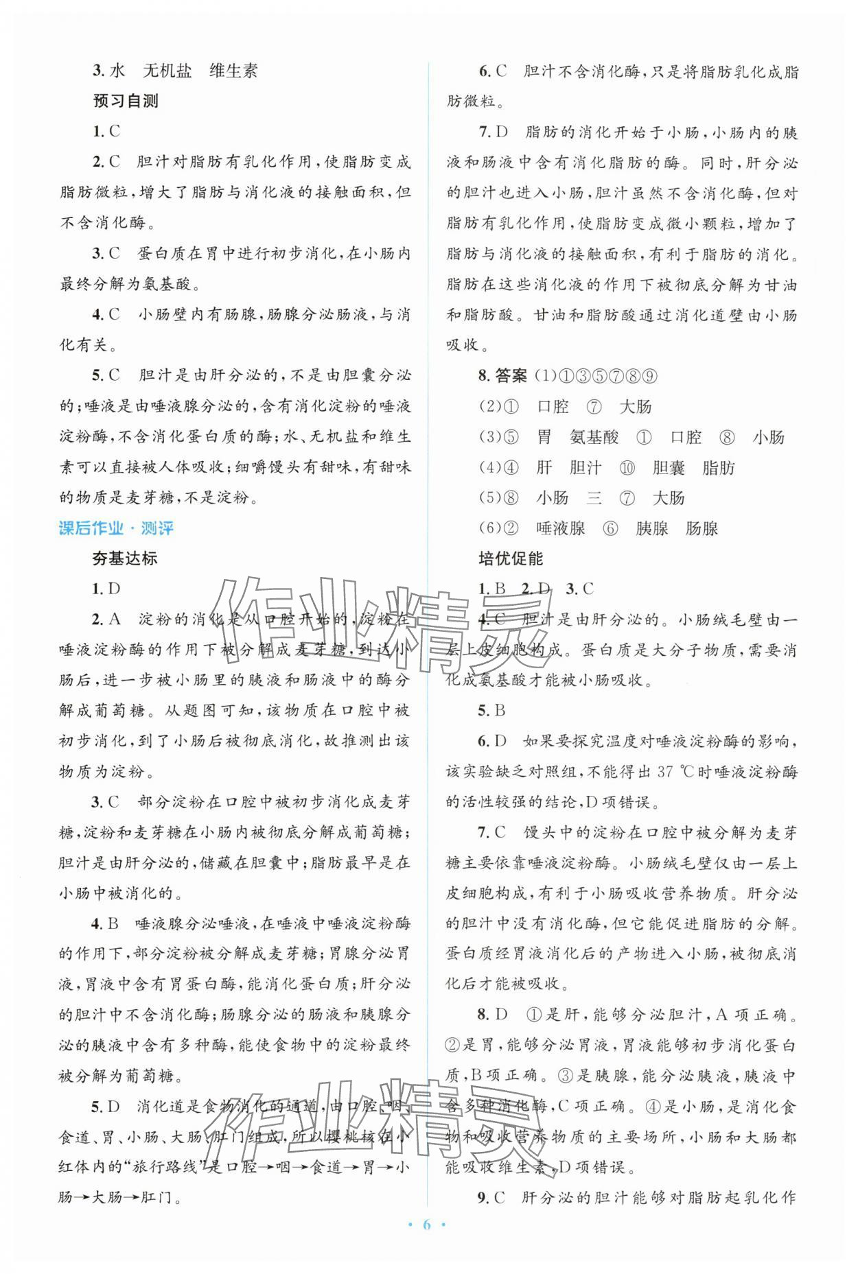 2024年人教金學(xué)典同步解析與測(cè)評(píng)學(xué)考練七年級(jí)生物下冊(cè)人教版 參考答案第6頁