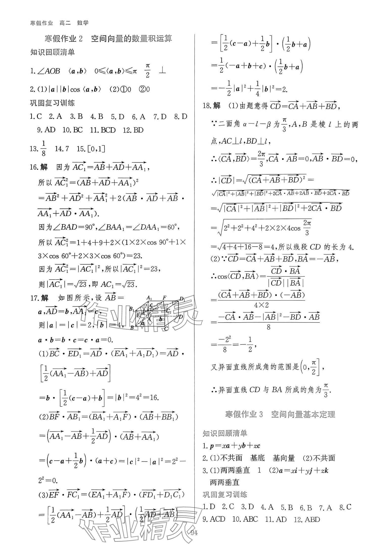 2024年寒假作业吉林教育出版社高二数学人教版 第2页