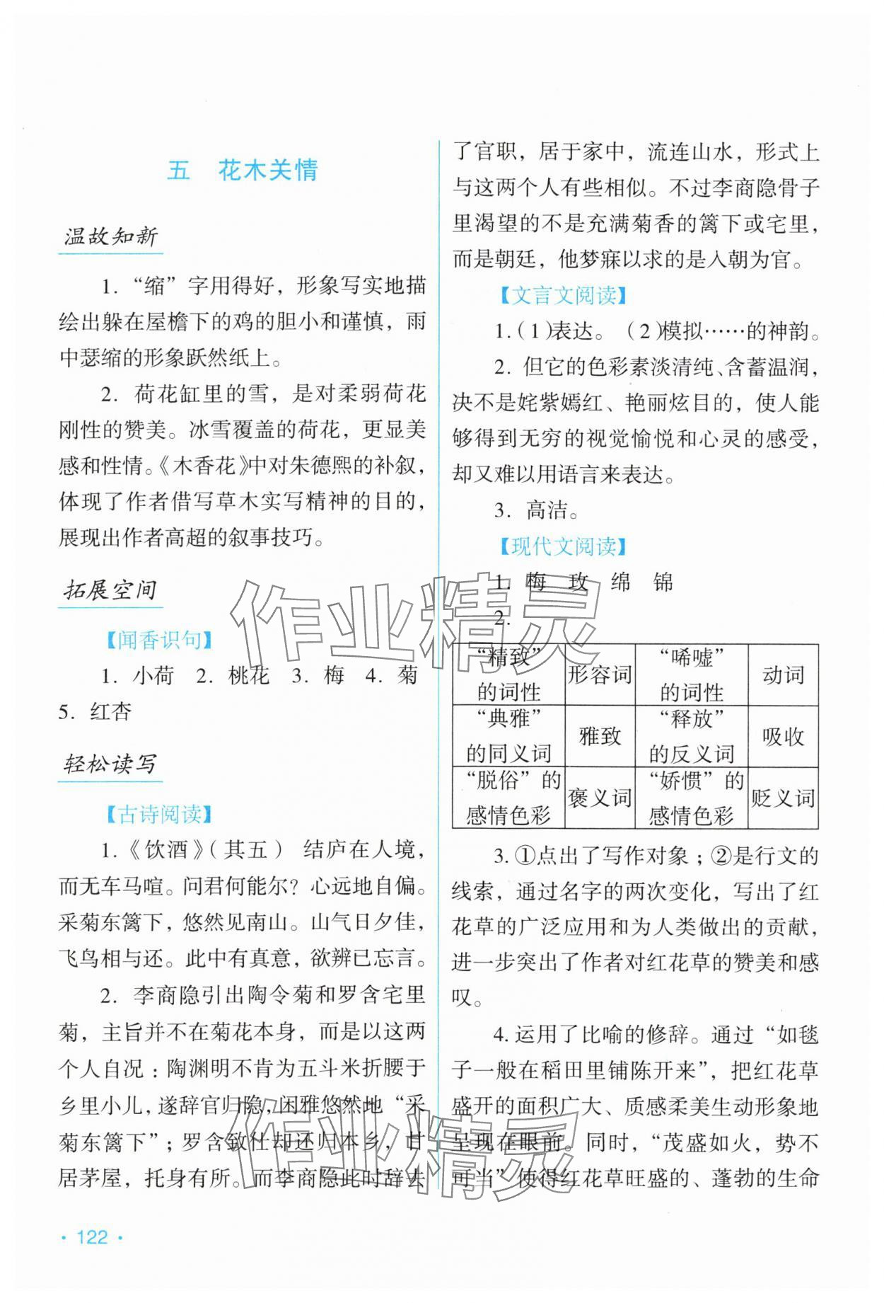 2024年假日語文寒假吉林出版集團(tuán)股份有限公司七年級人教版 第4頁