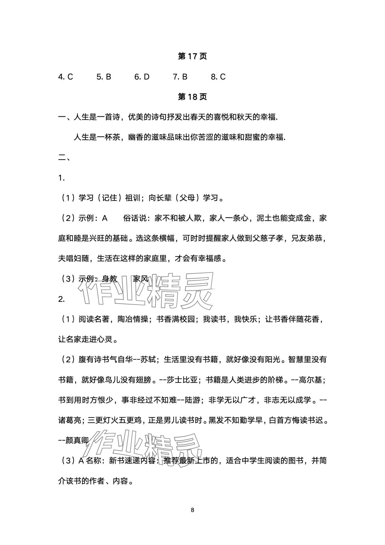 2024年寒假生活重庆出版社七年级B版 第8页