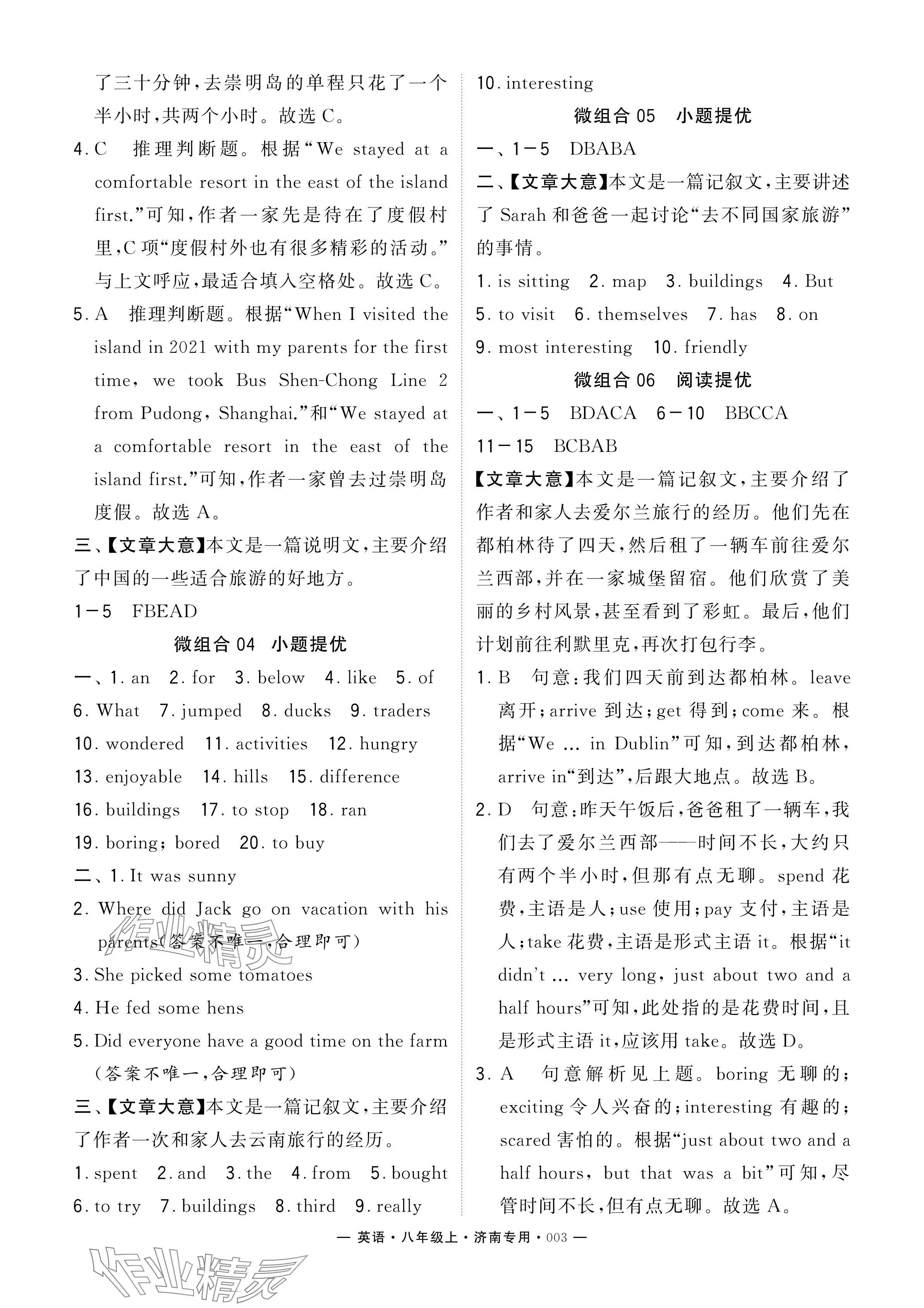 2024年學(xué)霸組合訓(xùn)練八年級(jí)英語(yǔ)上冊(cè)人教版濟(jì)南專版 參考答案第3頁(yè)