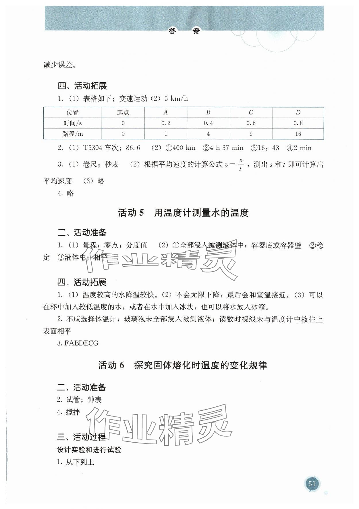 2023年探究活动报告册八年级物理上册人教版 第3页