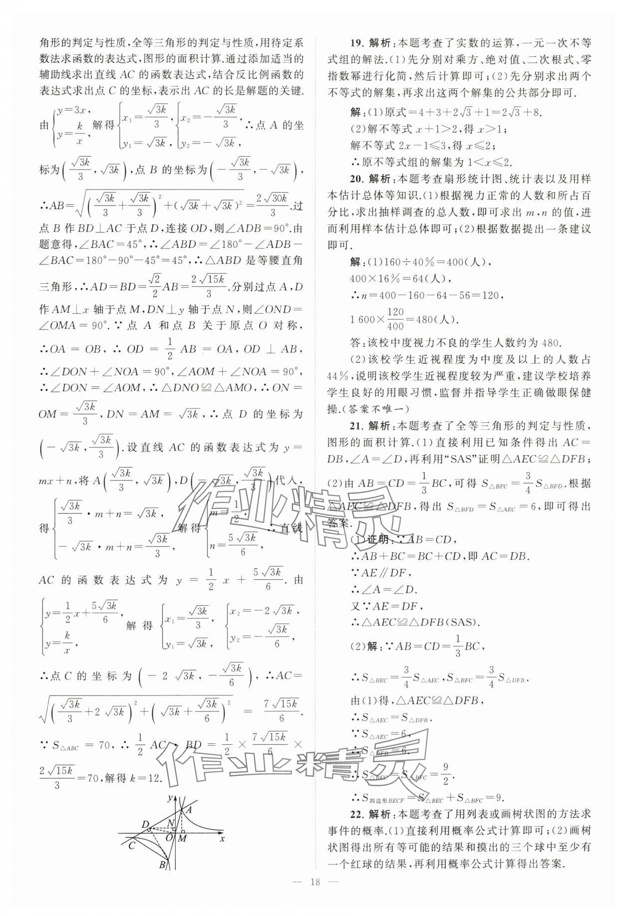 2024年江苏13大市中考28套卷中考数学 第18页