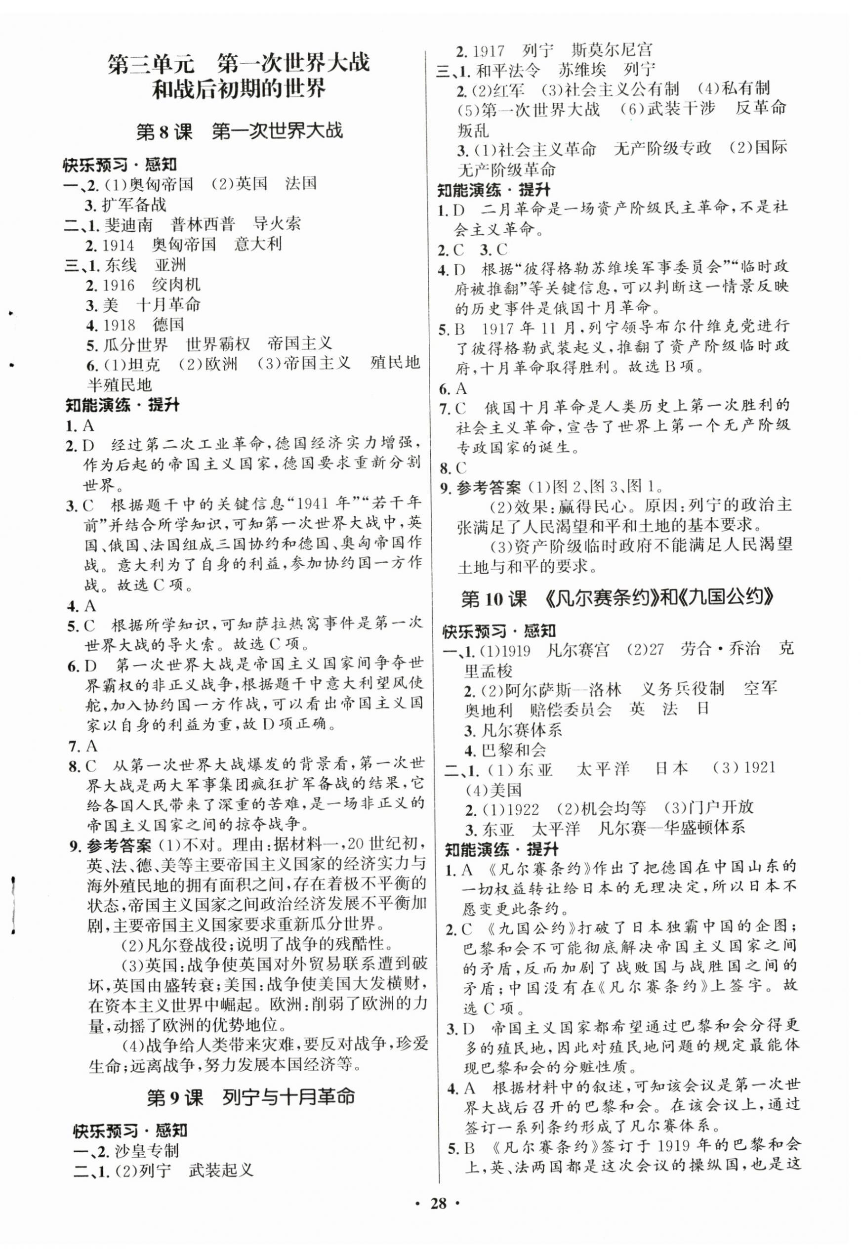 2024年初中同步练习册世界历史第二册人教版54制山东教育出版社 第4页