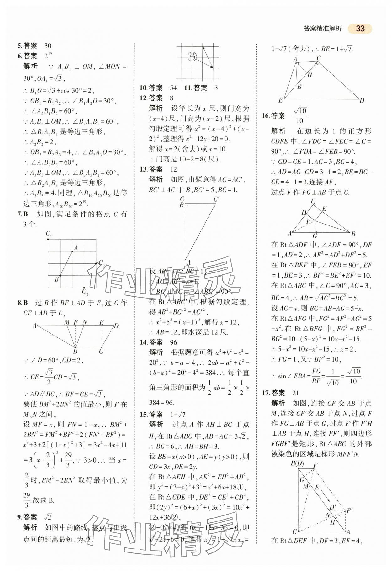 2024年5年中考3年模拟数学中考江苏专版 第33页