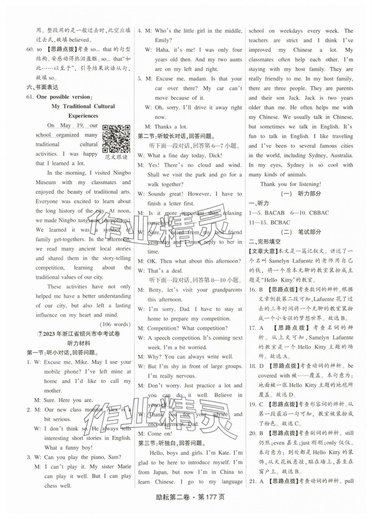 2024年励耘第二卷三年中考优化卷英语浙江专用 参考答案第15页