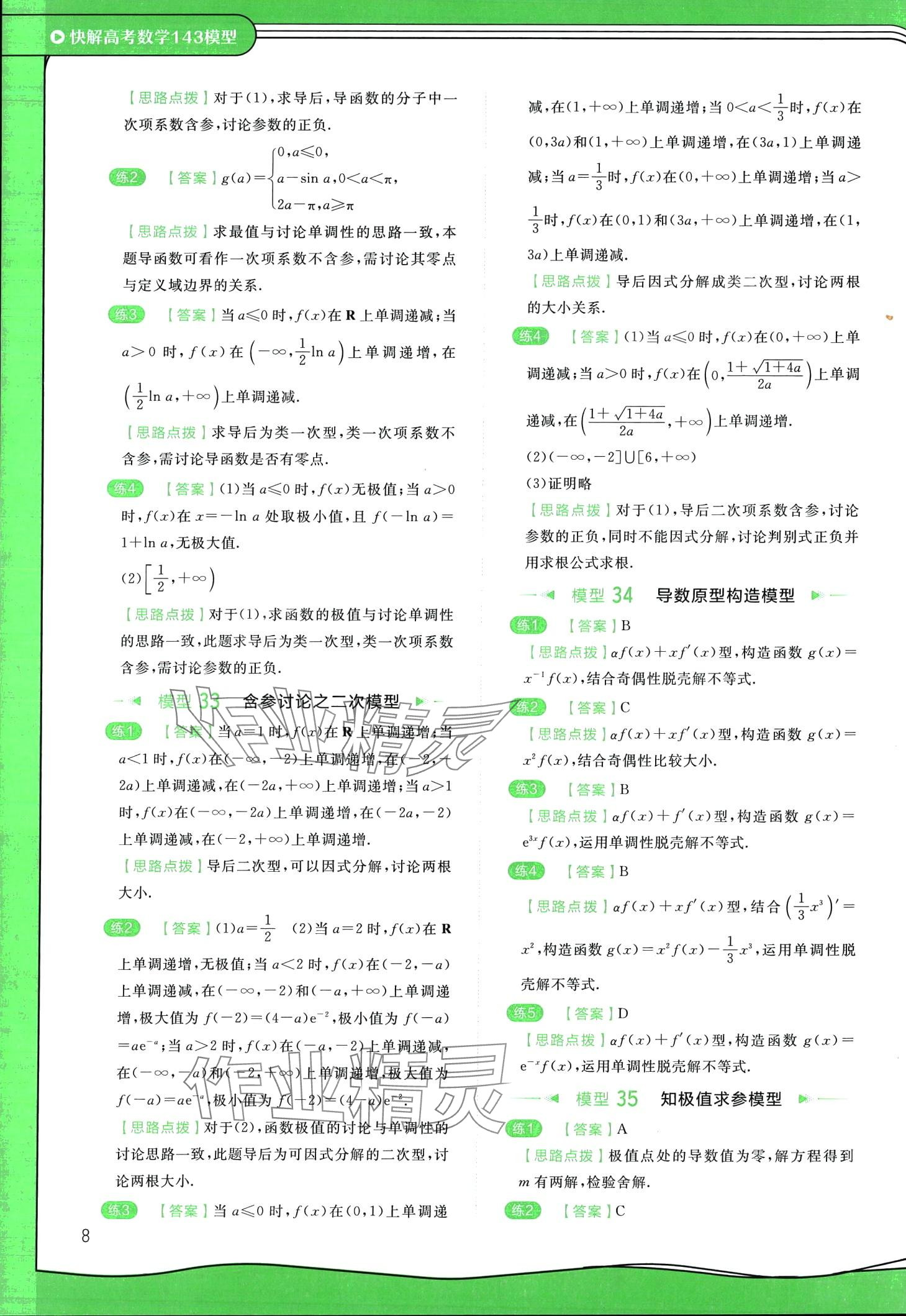 2024年作業(yè)幫快解高中數(shù)學(xué)通用版 第8頁