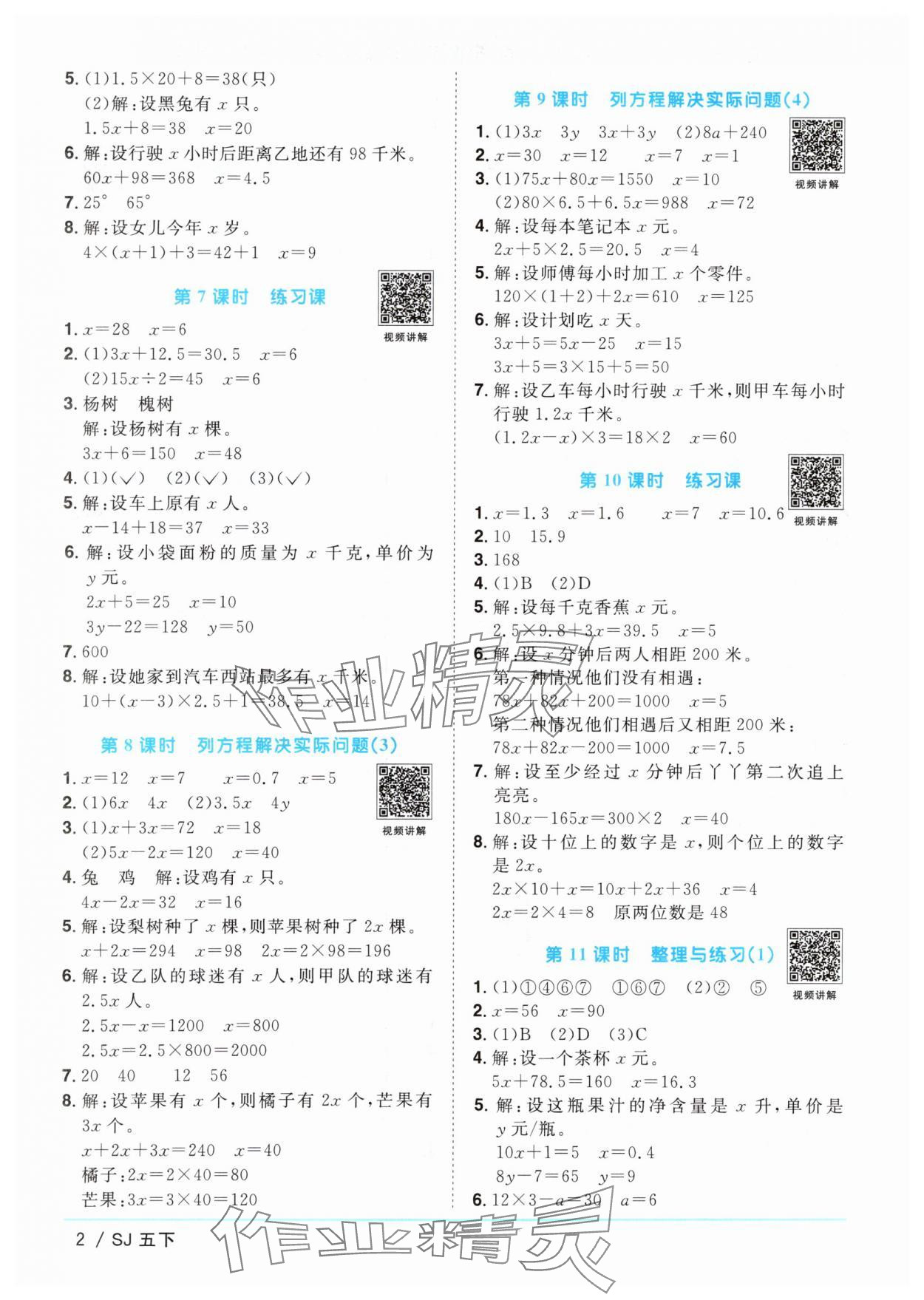 2024年阳光同学课时优化作业五年级数学下册苏教版 参考答案第2页