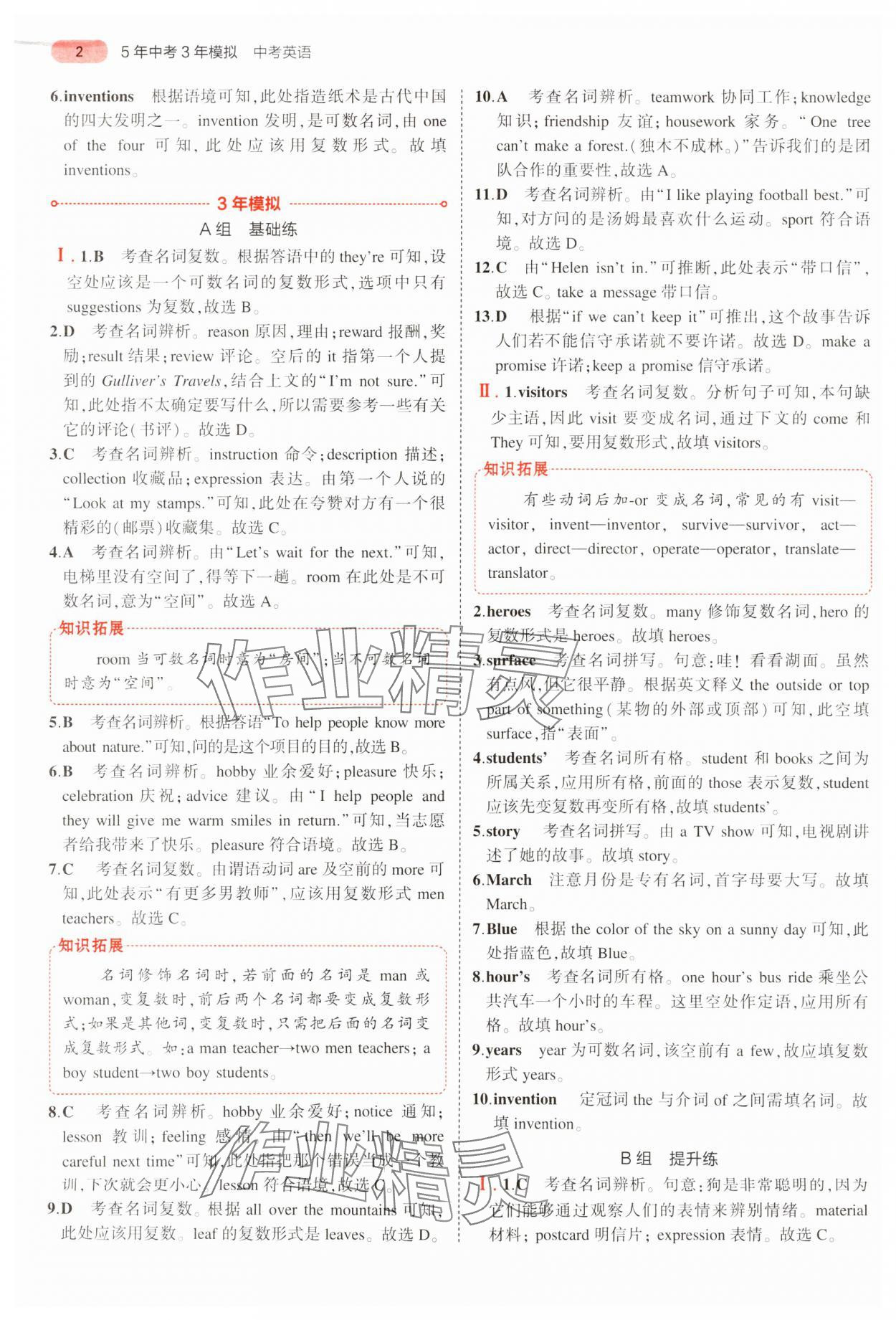 2024年5年中考3年模拟中考英语 参考答案第2页