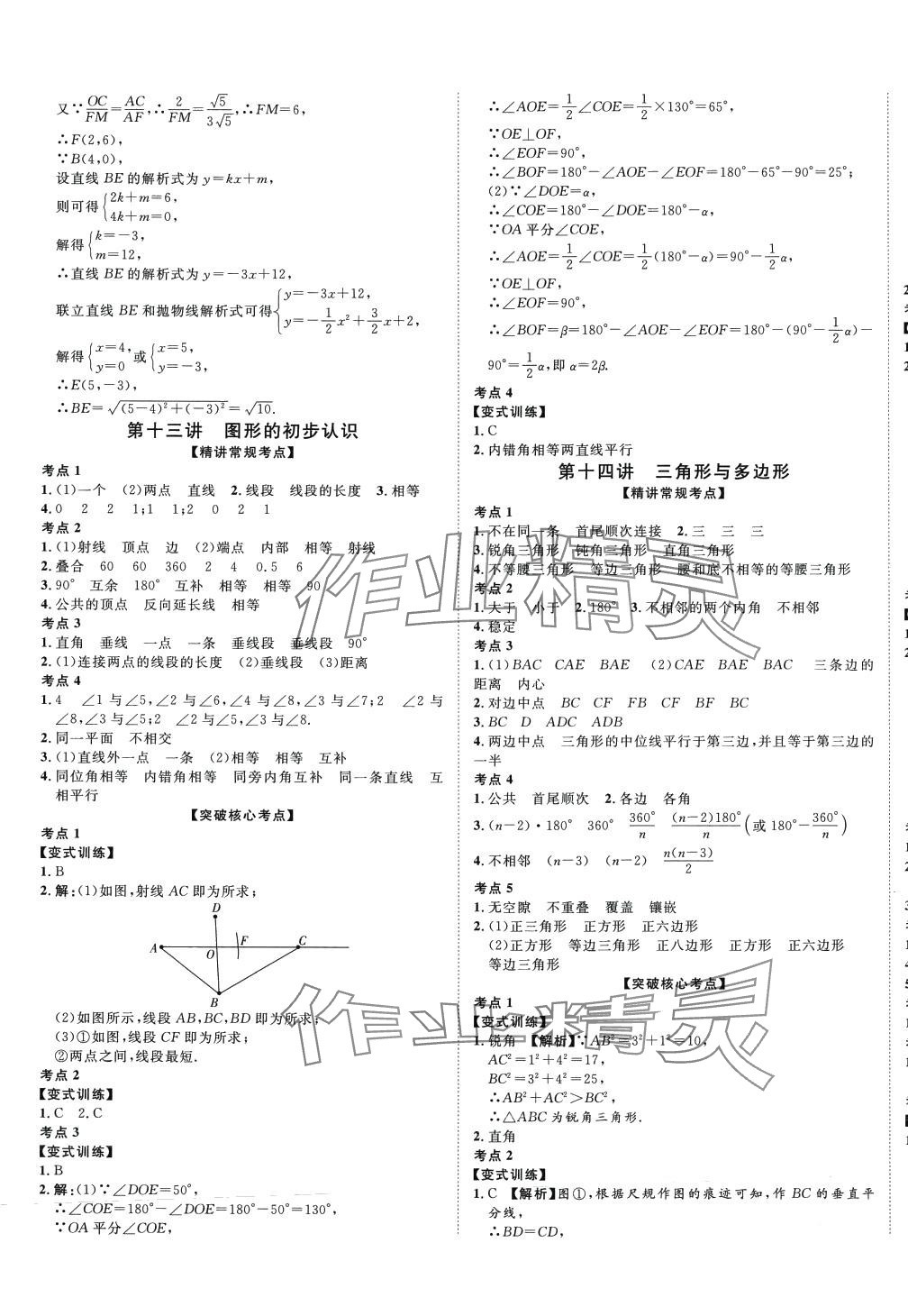 2024年高分计划一卷通数学中考 第9页