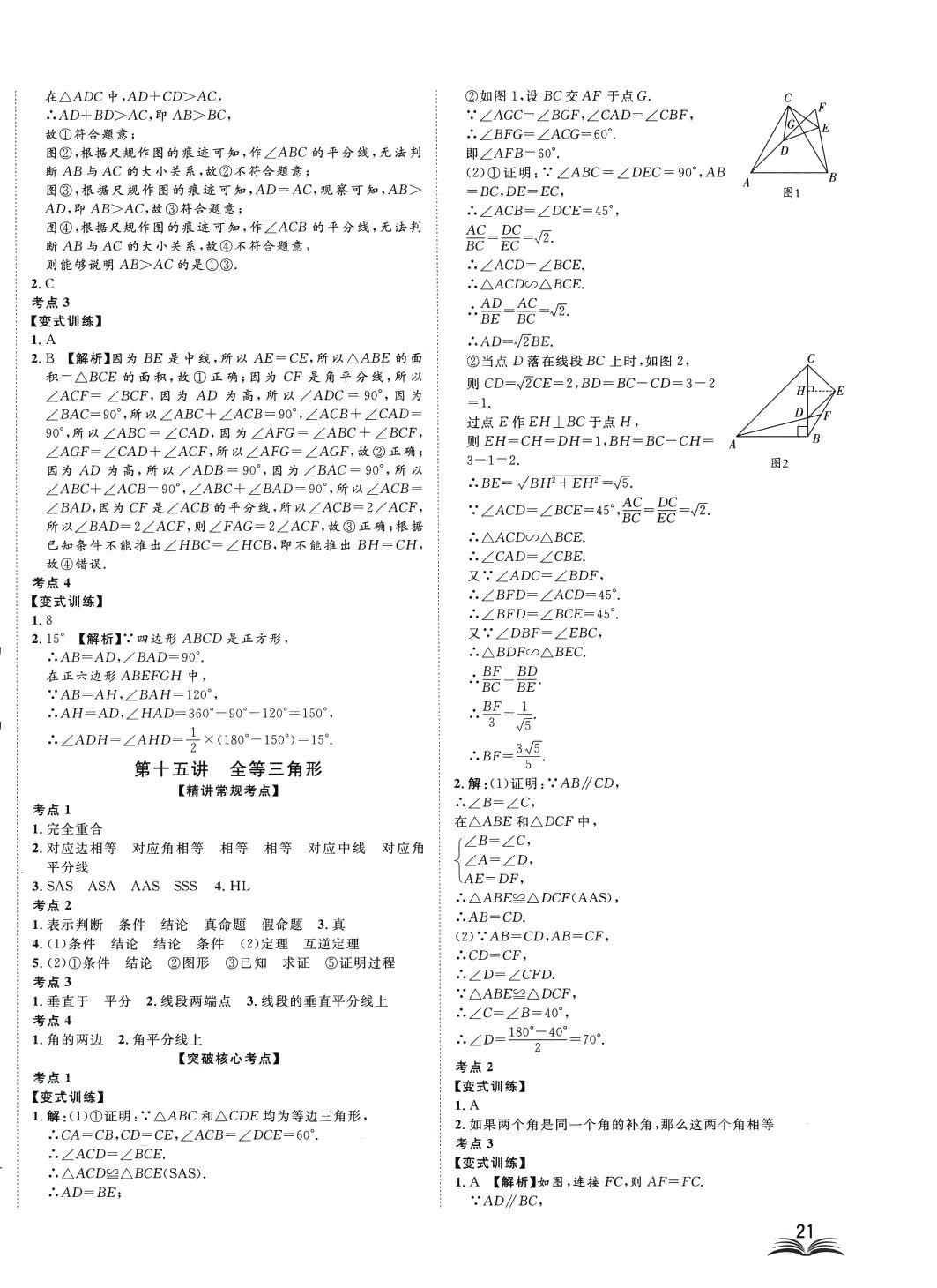 2024年高分计划一卷通数学中考 第10页