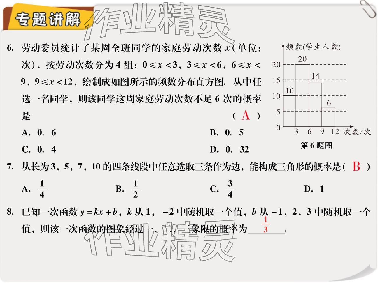 2024年复习直通车期末复习与假期作业九年级数学北师大版 参考答案第54页