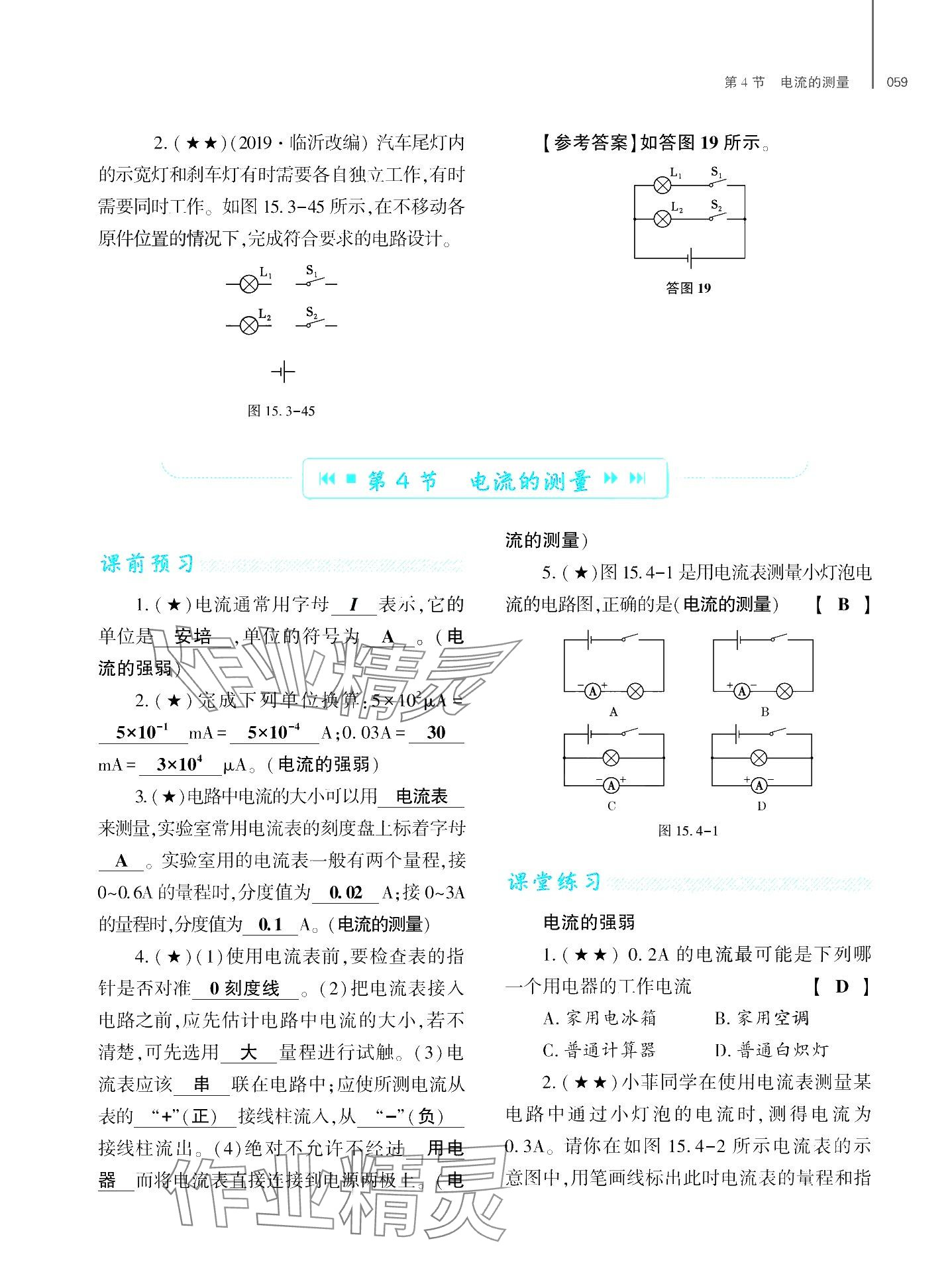 2024年基础训练大象出版社九年级物理全一册教科版 第63页