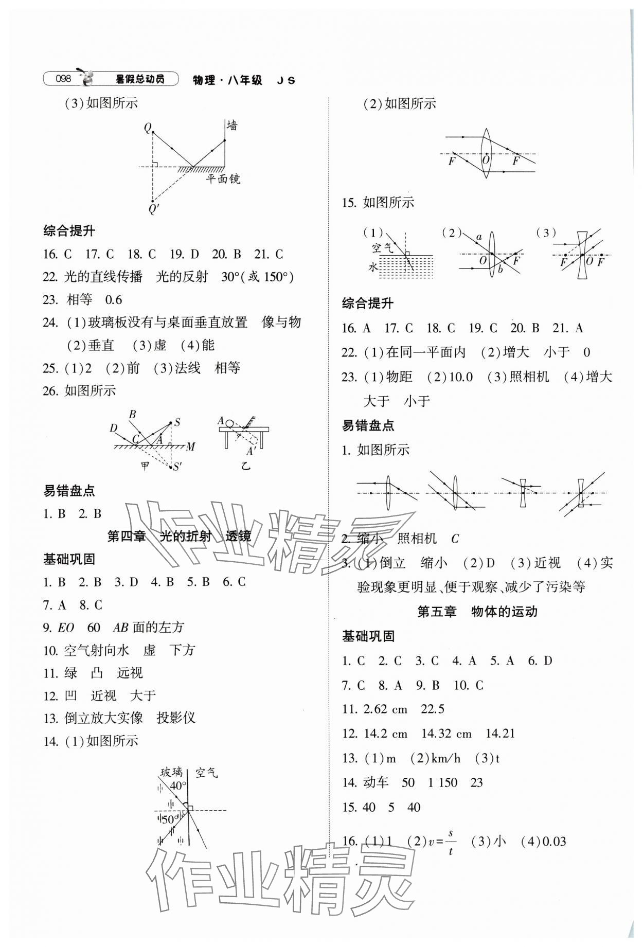 2024年暑假總動員8年級升9年級物理江蘇版寧夏人民教育出版社 第2頁