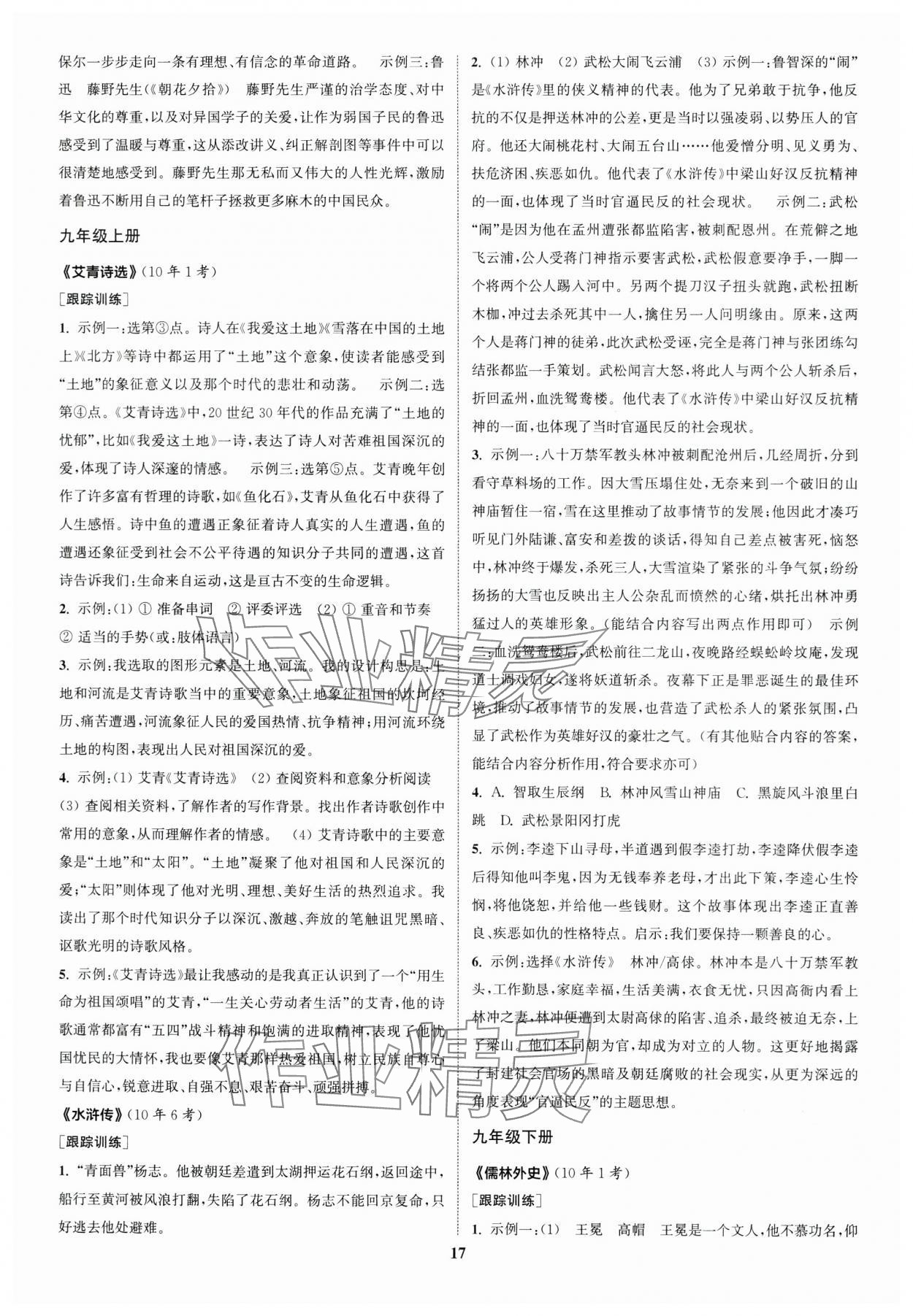 2024年通城1典中考復習方略語文蘇州專版 參考答案第16頁