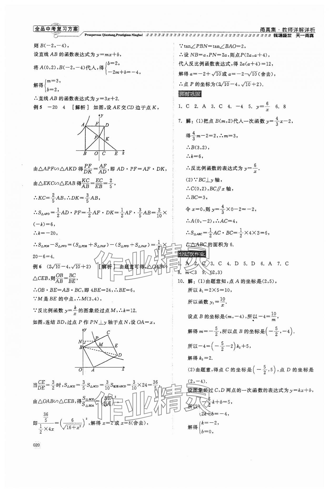 2024年全品中考復(fù)習(xí)方案甬真集數(shù)學(xué) 第20頁