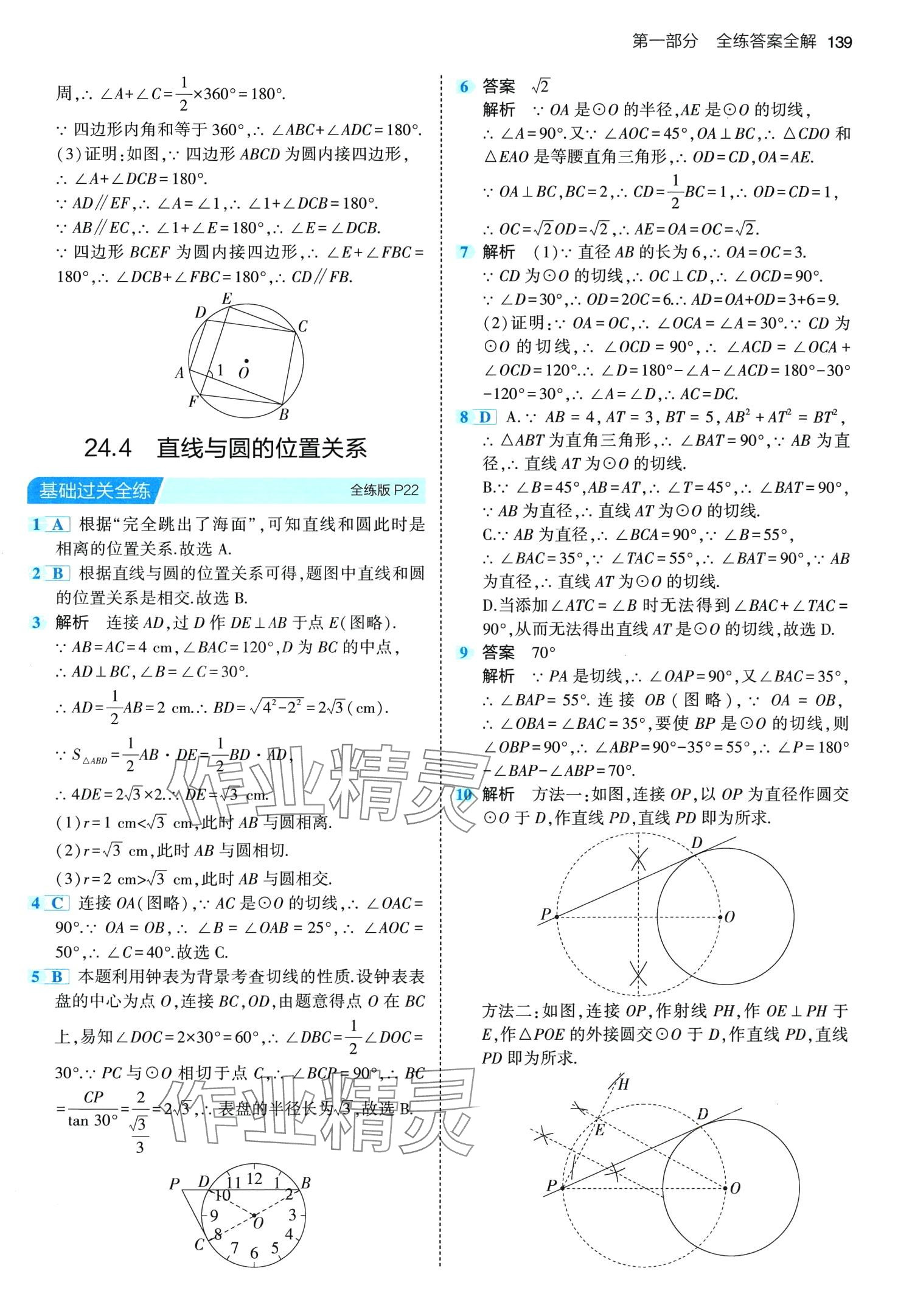 2024年5年中考3年模拟九年级数学下册沪科版 第13页