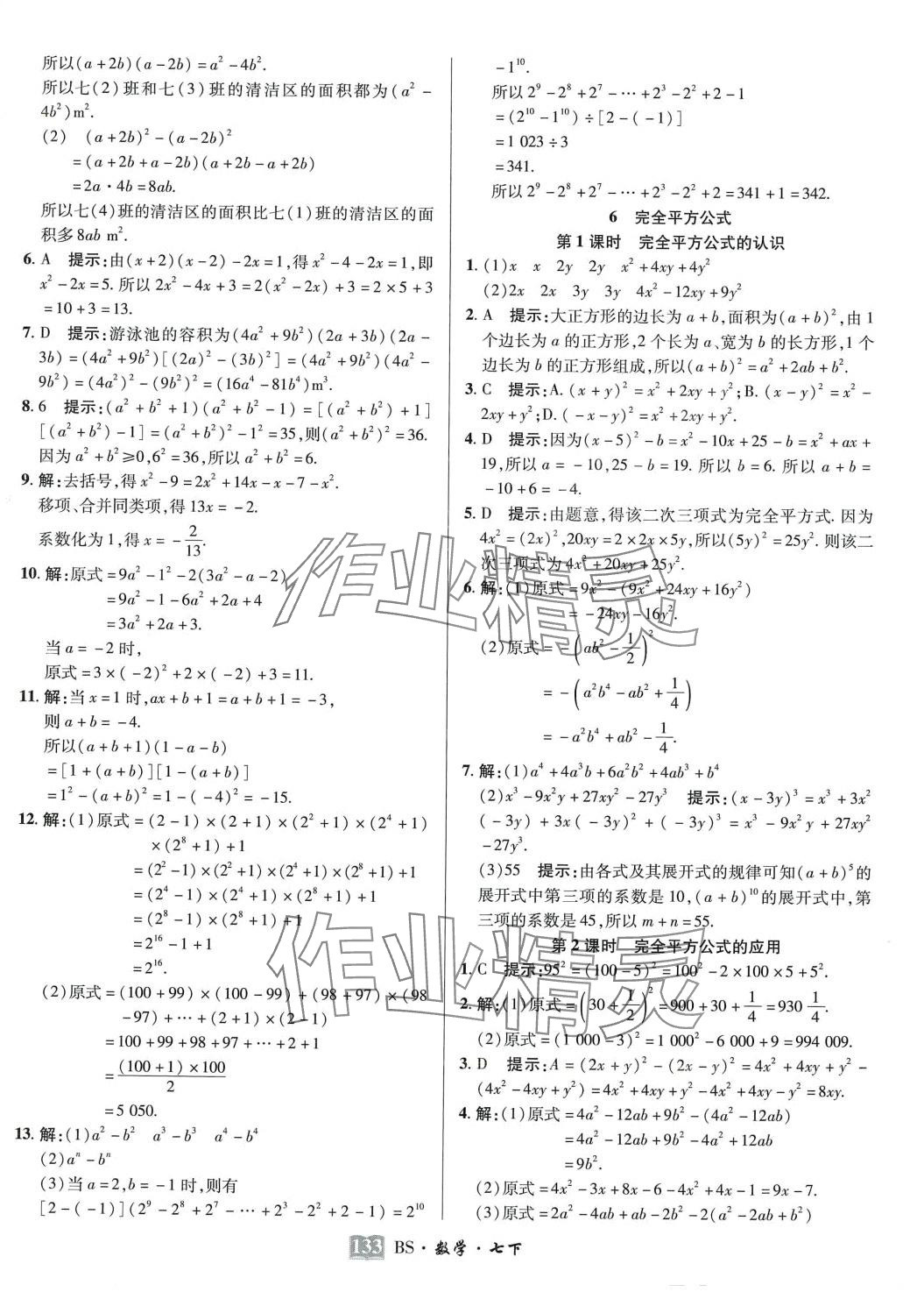 2024年奇跡課堂必刷考點(diǎn)七年級(jí)數(shù)學(xué)下冊北師大版 第8頁