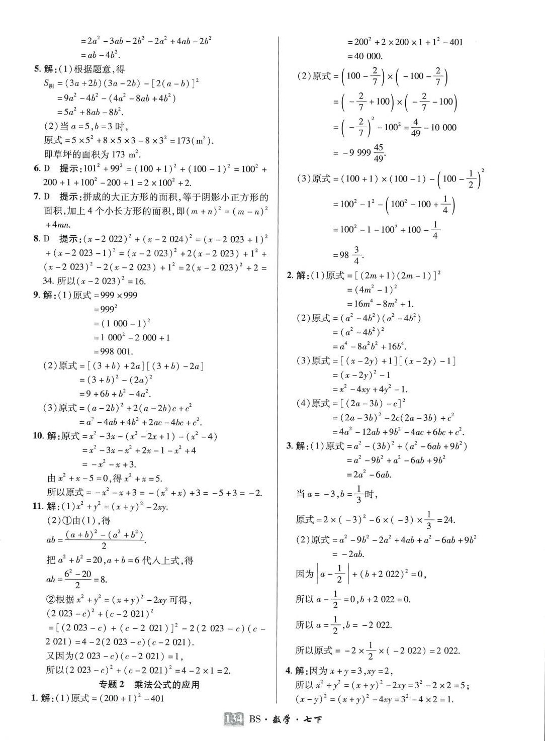 2024年奇跡課堂必刷考點(diǎn)七年級(jí)數(shù)學(xué)下冊(cè)北師大版 第9頁(yè)