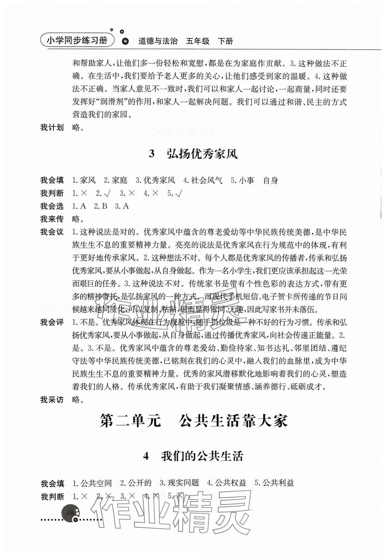 2024年同步练习册人民教育出版社五年级道德与法治下册人教版 第2页