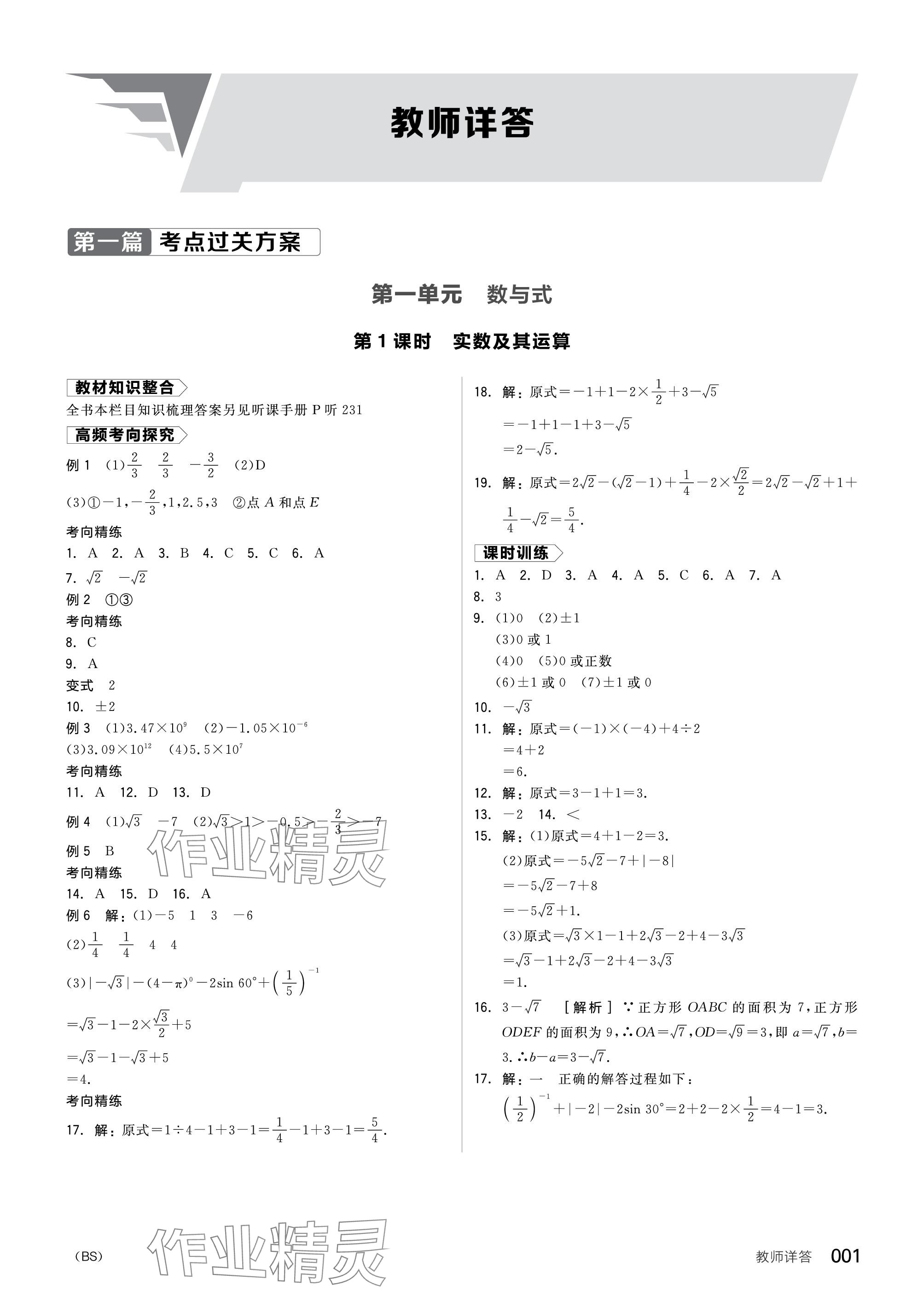 2024年全品中考復(fù)習(xí)方案數(shù)學(xué)北師大版 參考答案第1頁