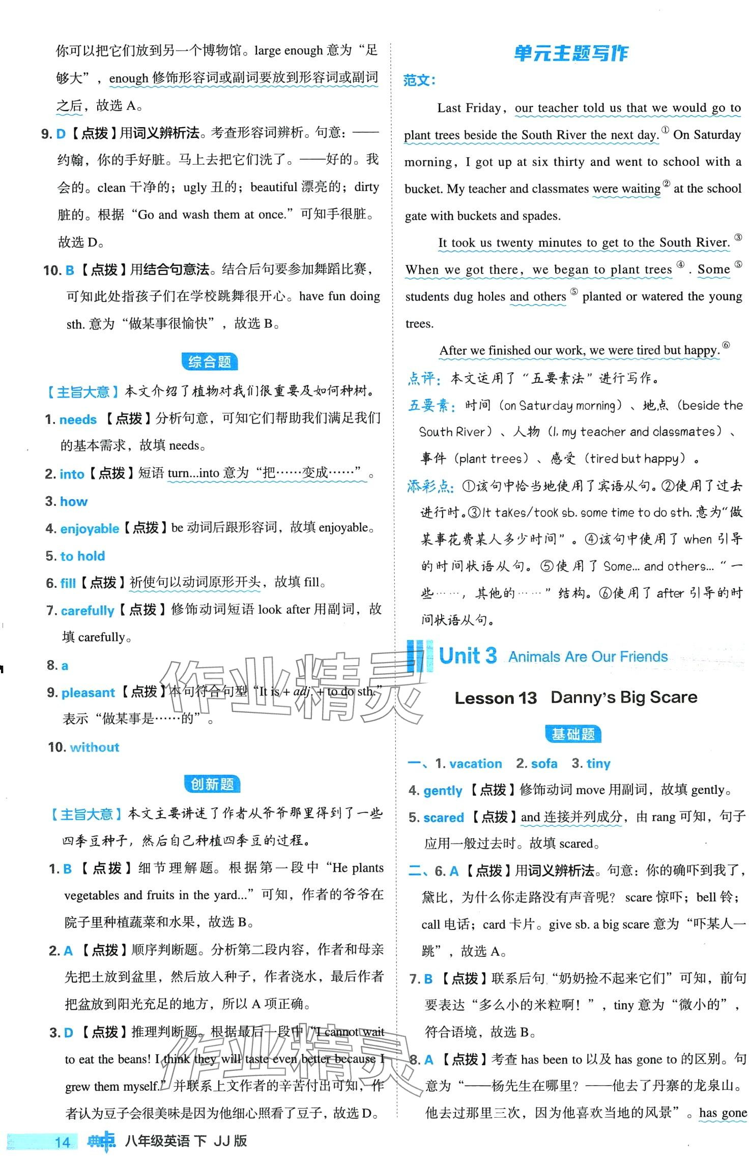 2024年综合应用创新题典中点八年级下册冀教版 第14页