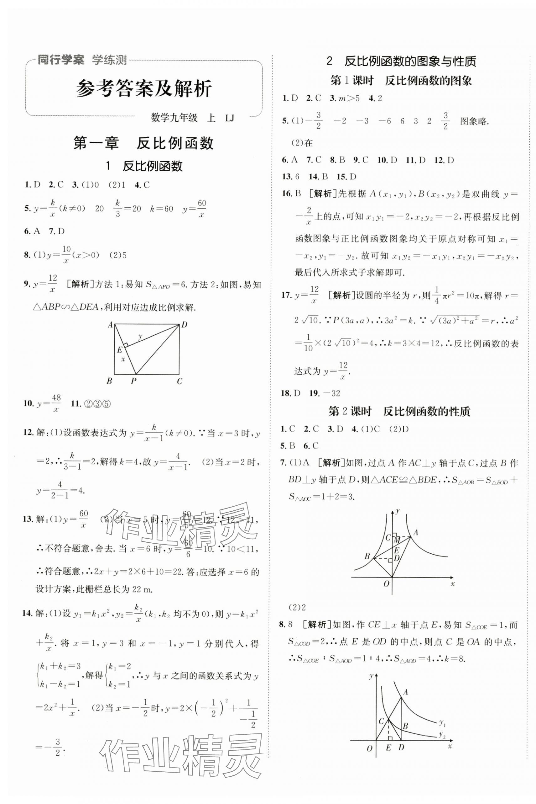 2024年同行学案九年级数学上册鲁教版五四制 第1页