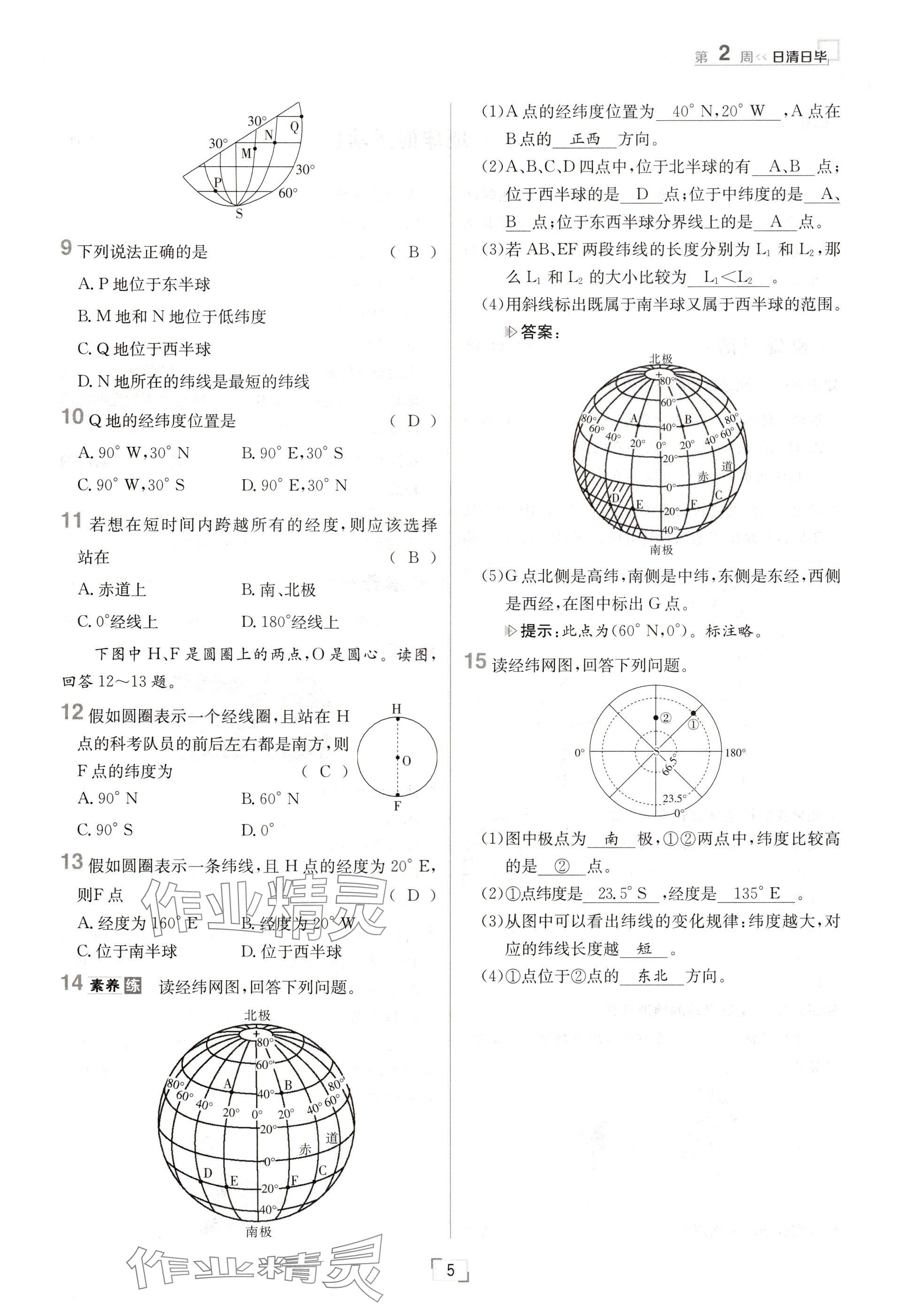 2024年日清周練七年級(jí)地理上冊(cè)人教版 參考答案第5頁(yè)