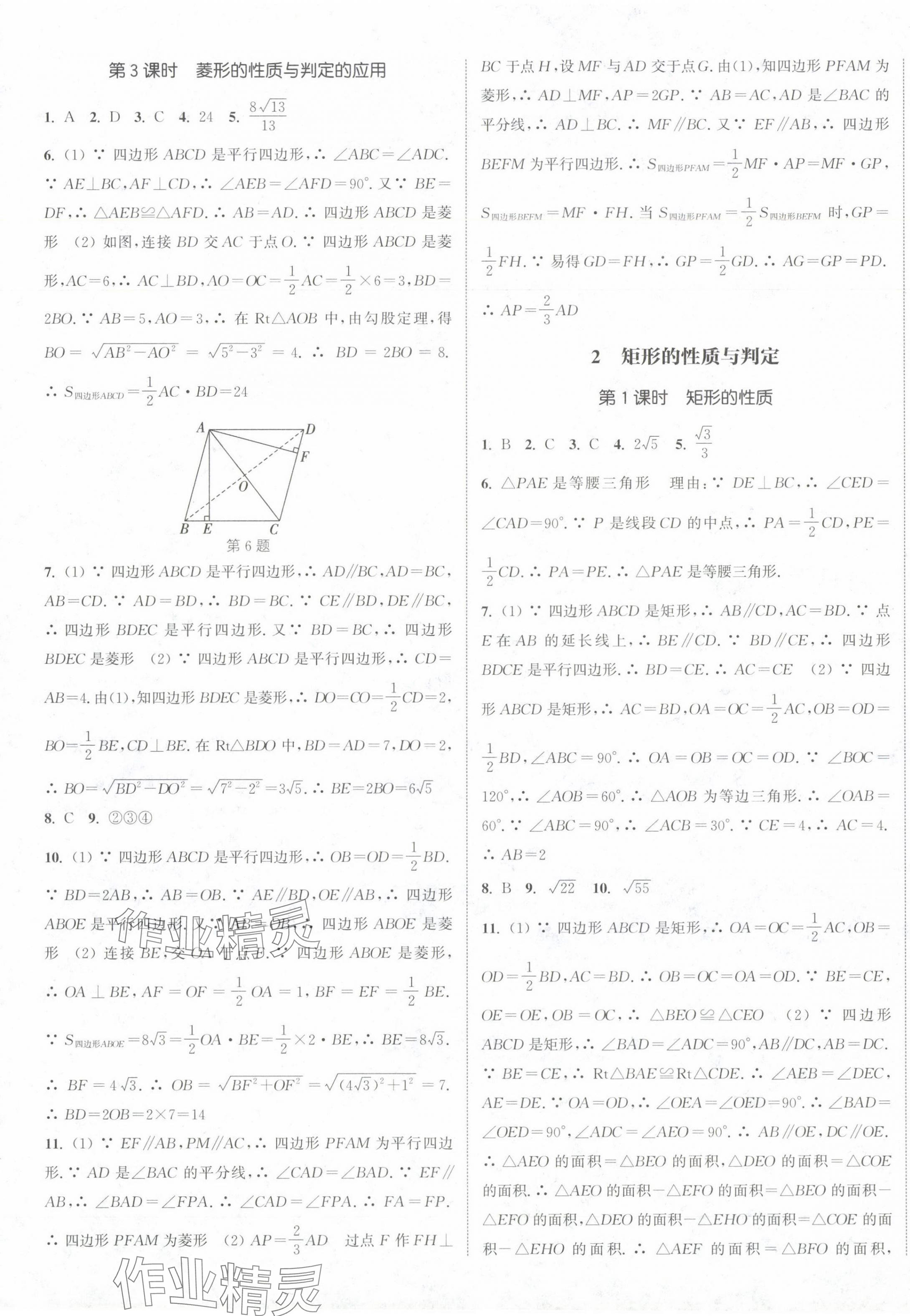 2024年通城學(xué)典課時(shí)作業(yè)本九年級數(shù)學(xué)上冊北師大版 第9頁