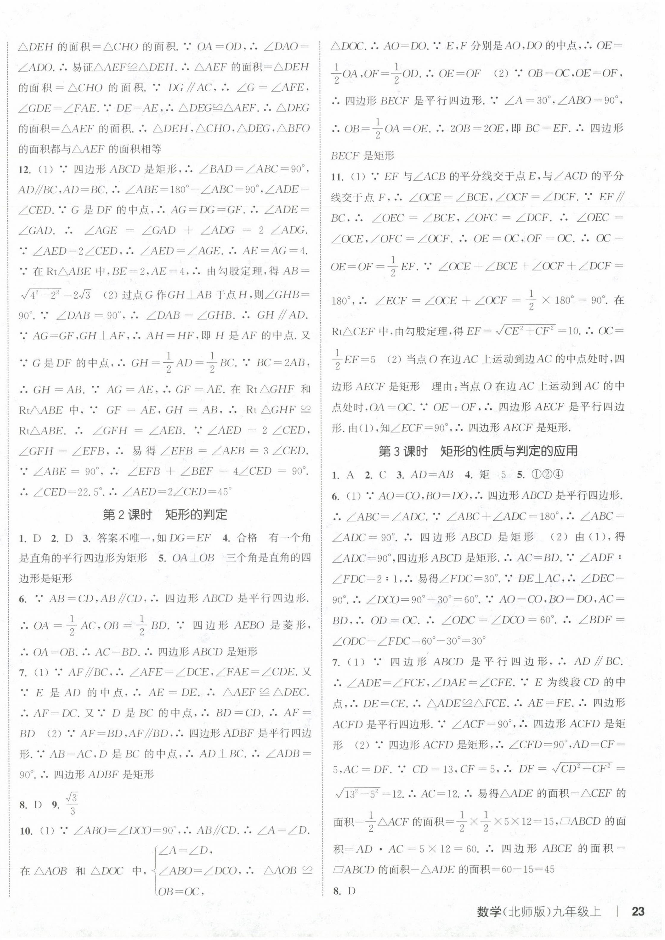 2024年通城學(xué)典課時作業(yè)本九年級數(shù)學(xué)上冊北師大版 第10頁