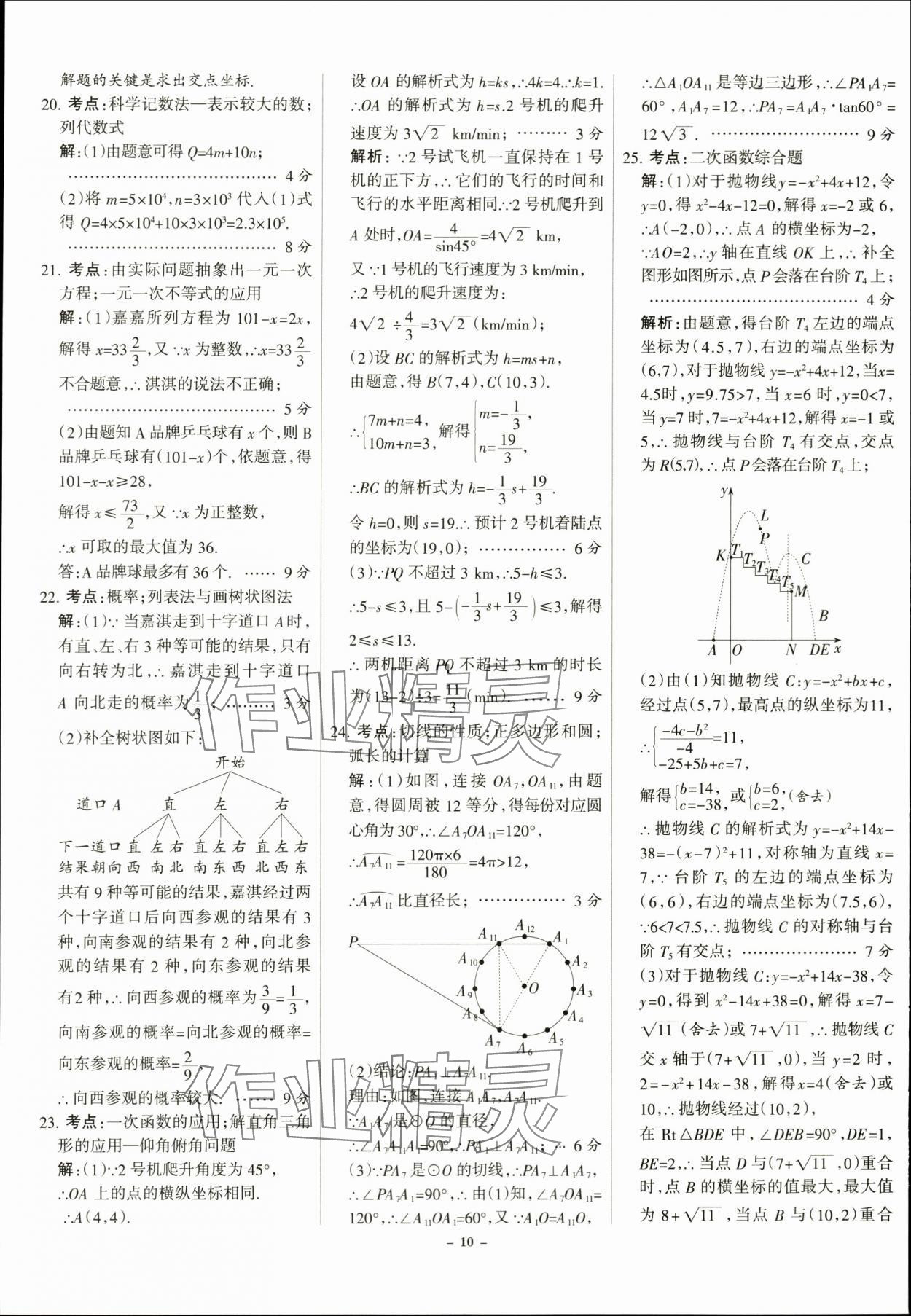 2024年全優(yōu)中考全國(guó)中考試題精選精析數(shù)學(xué)河北專用 第10頁(yè)