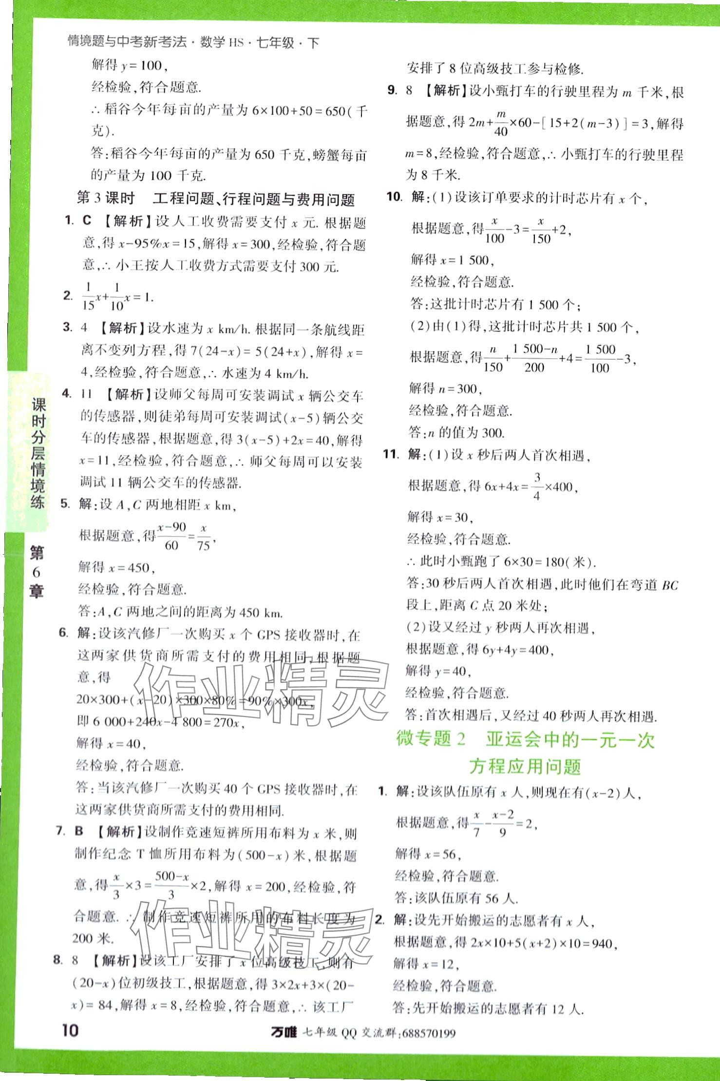 2024年萬唯中考情境題七年級數(shù)學(xué)下冊華師大版 第10頁