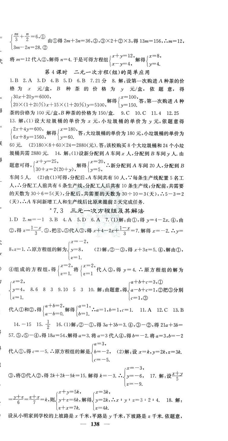 2024年课堂点睛七年级数学下册华师大版 第6页