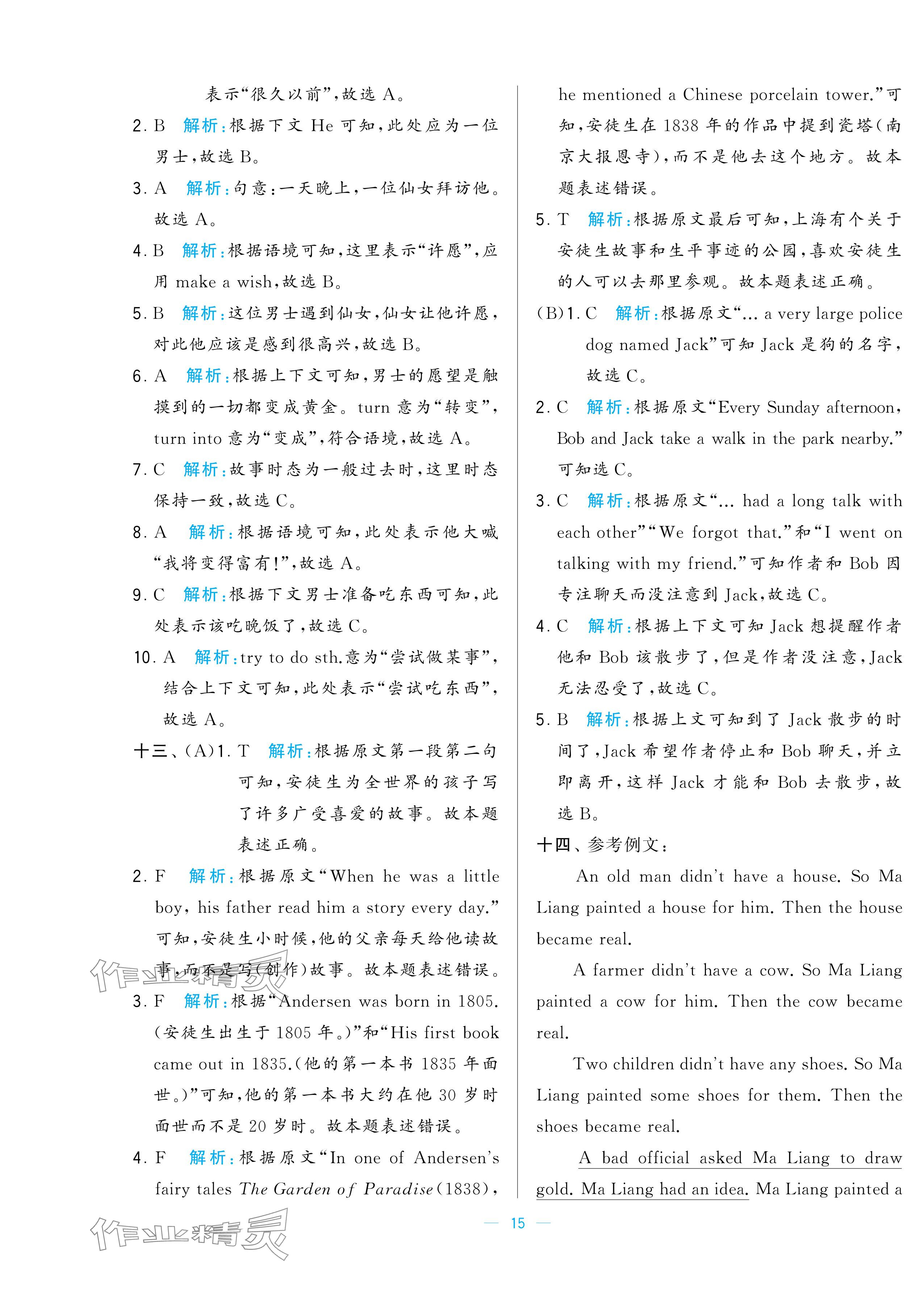 2024年学霸提优大试卷六年级英语上册译林版 参考答案第15页