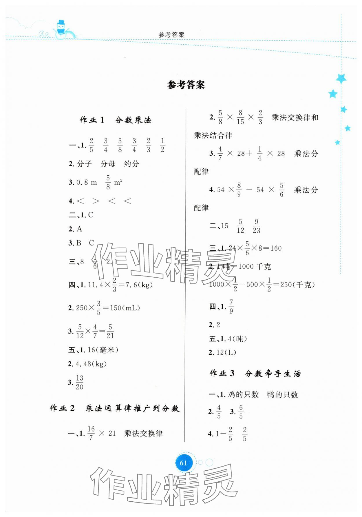 2024年寒假作业六年级数学内蒙古教育出版社 第1页
