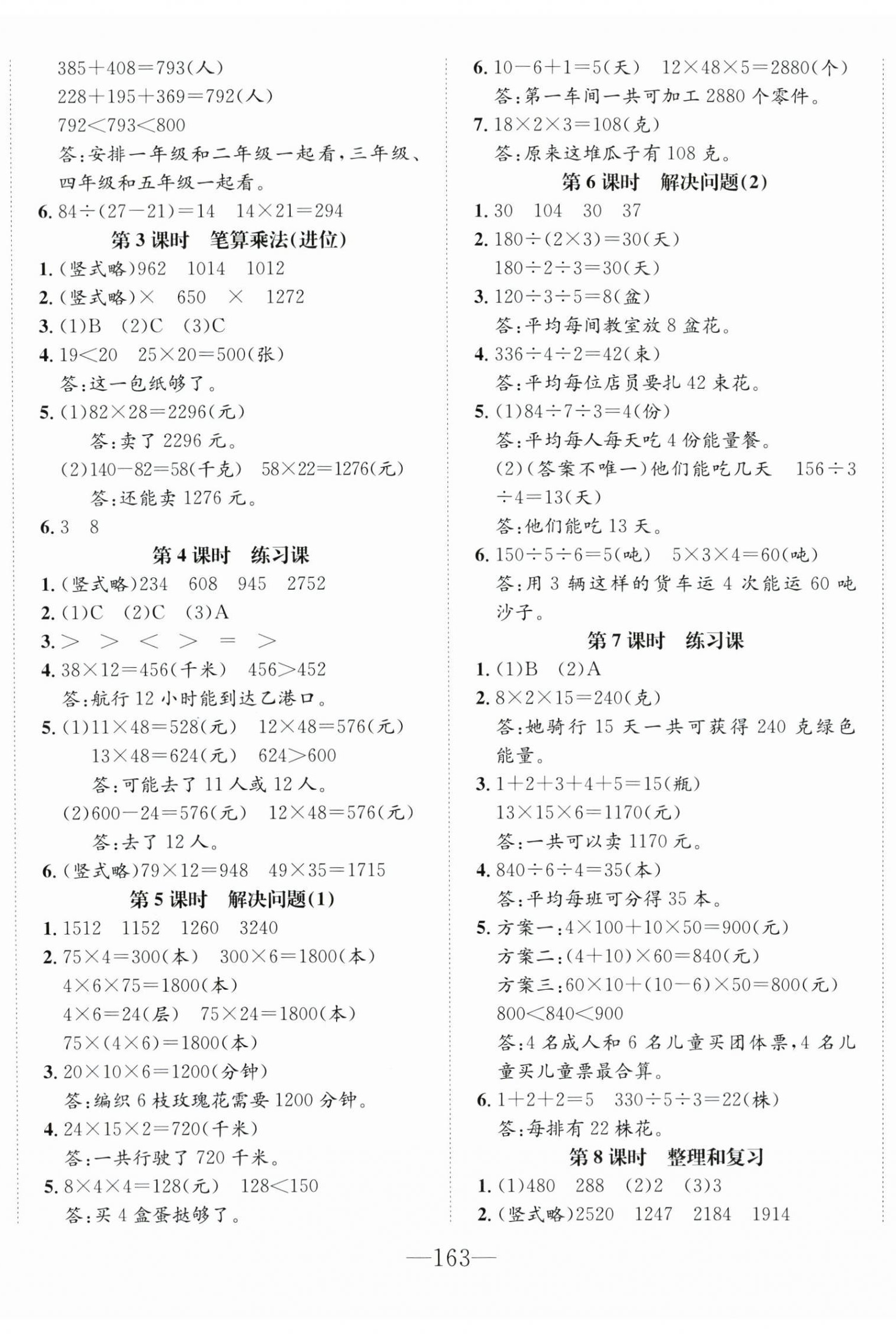 2024年小学1课3练培优作业本三年级数学下册人教版福建专版 第5页