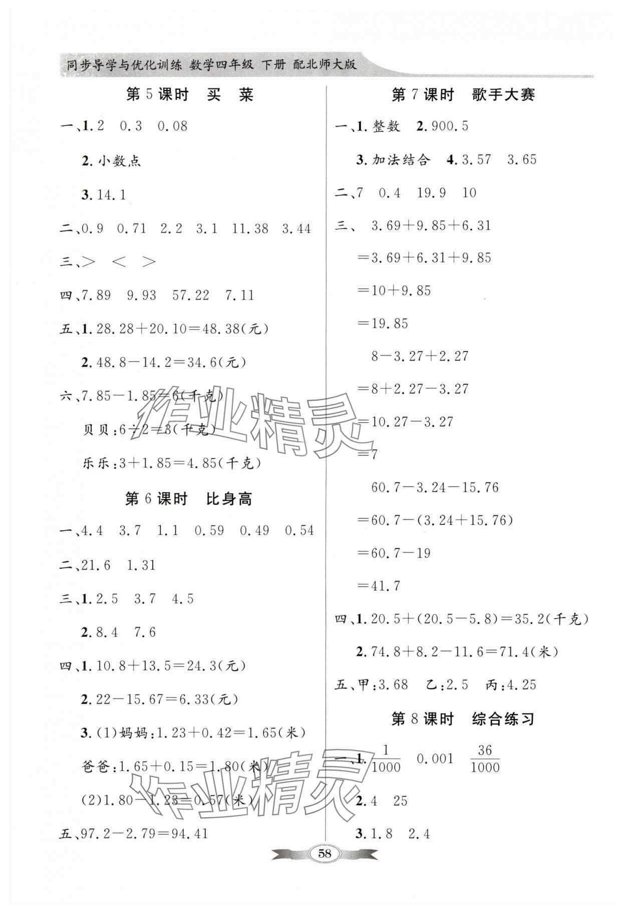 2024年同步导学与优化训练四年级数学下册北师大版 第2页