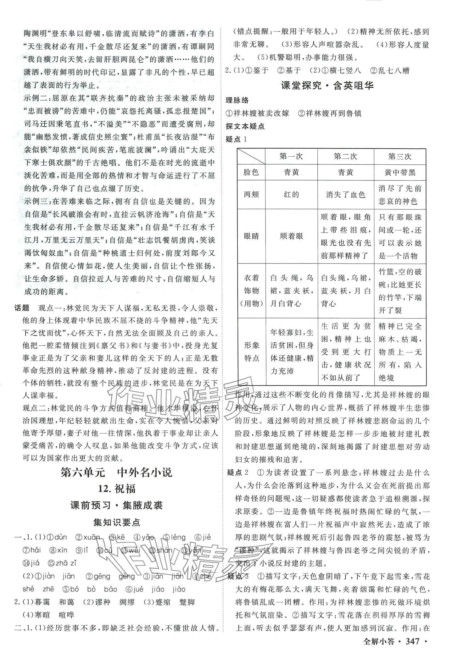 2024年赢在微点高中语文必修下册人教版 第13页