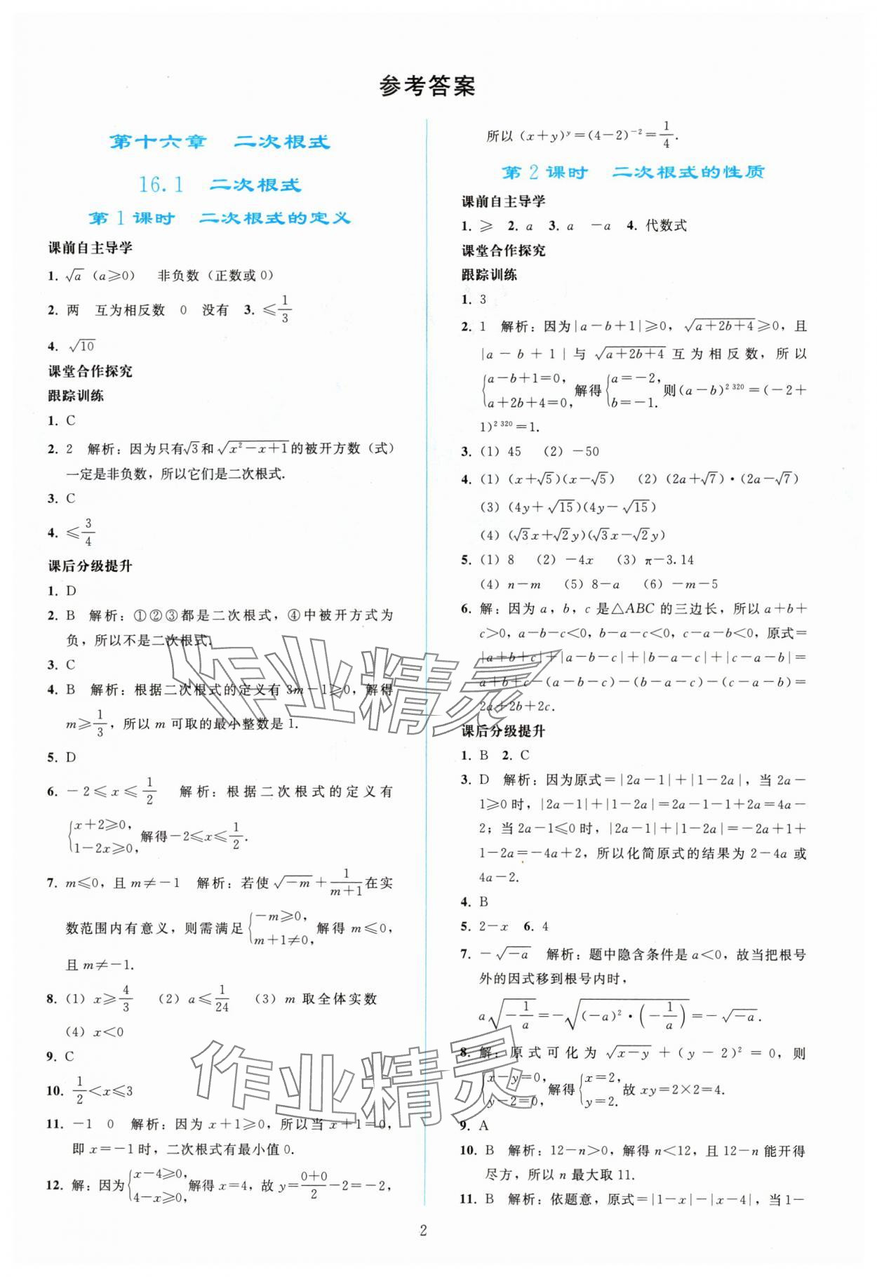 2024年同步轻松练习八年级数学下册人教版 参考答案第1页