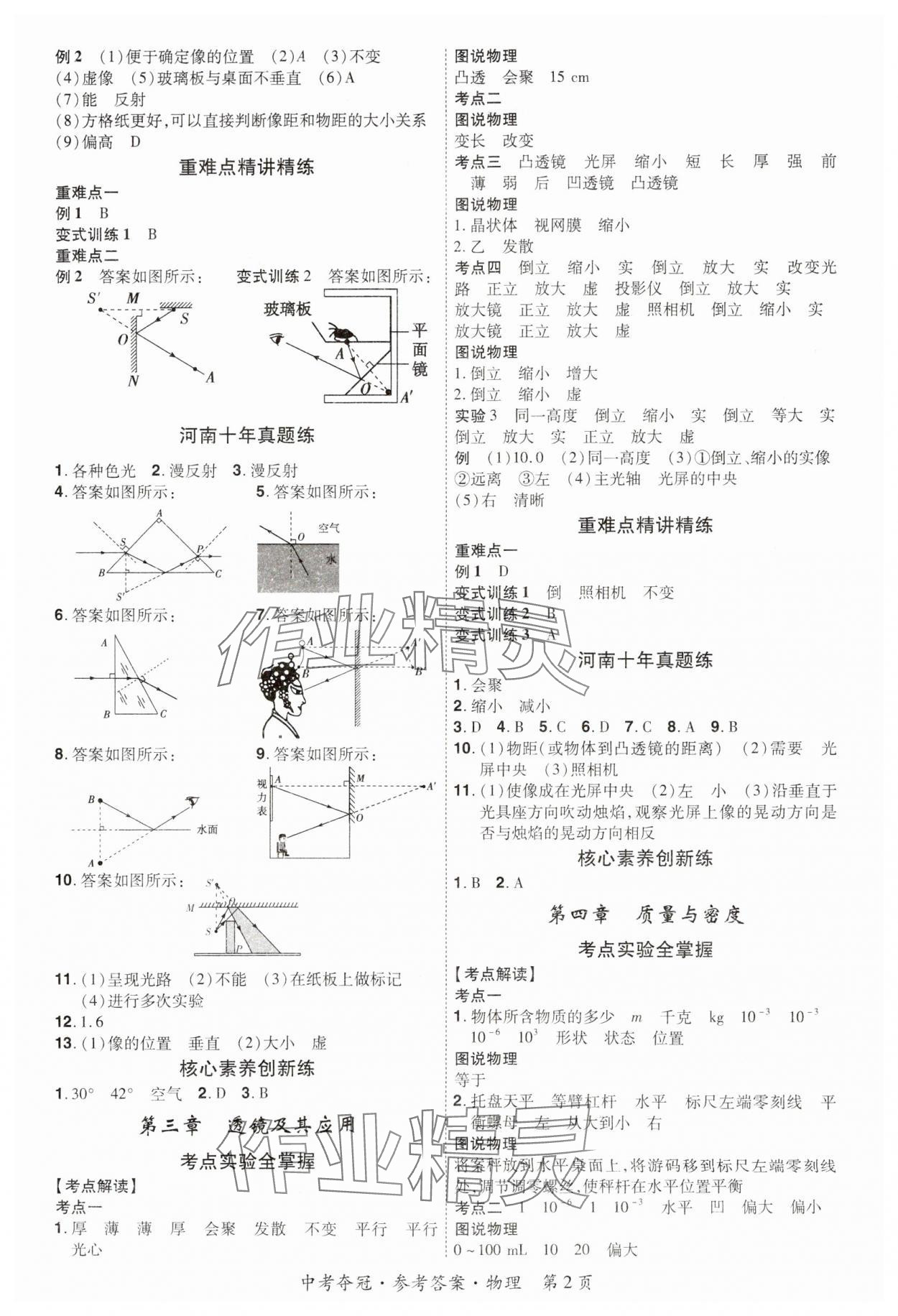 2024年国华教育中考夺冠物理河南专版 第2页