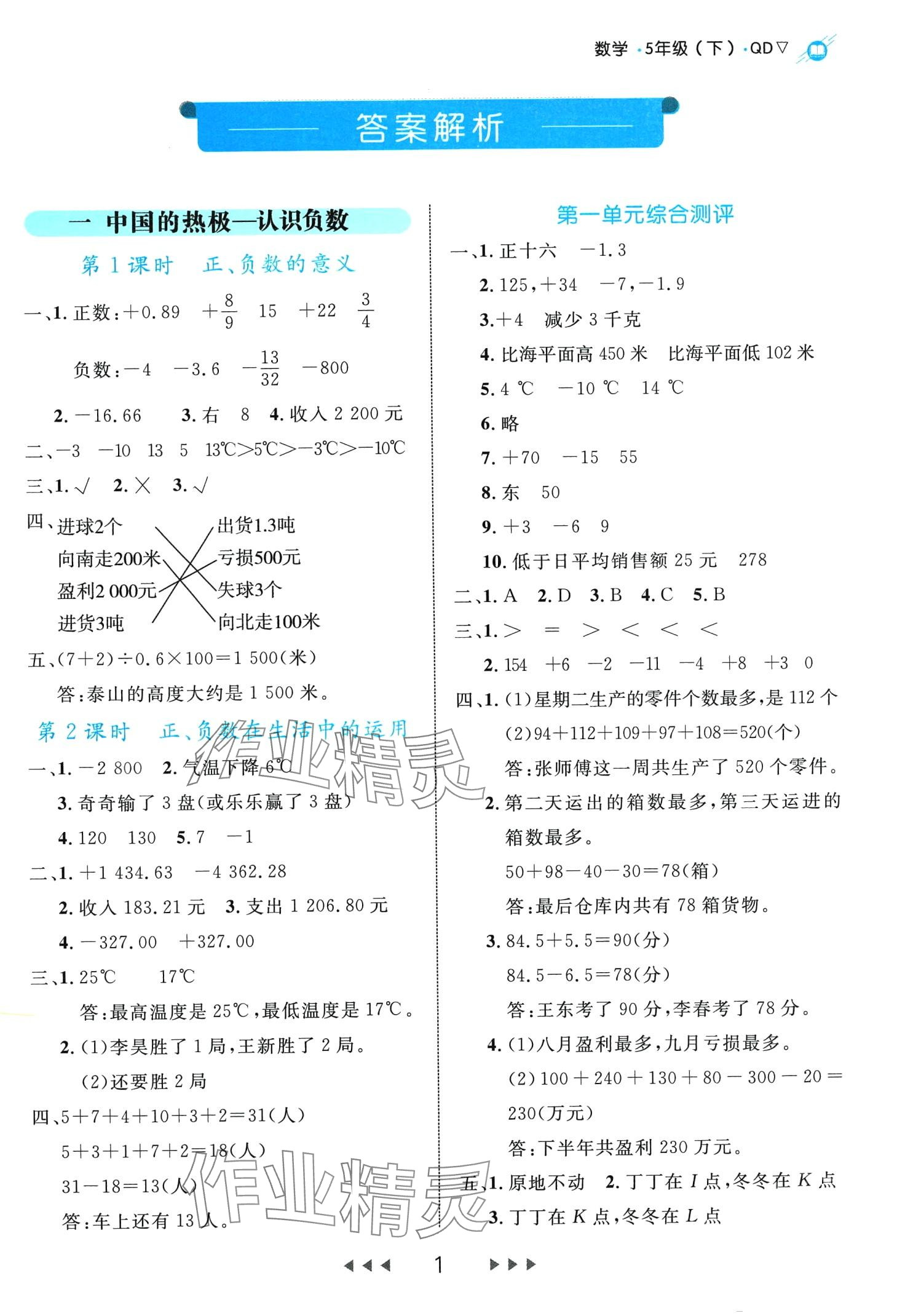 2024年细解巧练五年级数学下册青岛版 第1页