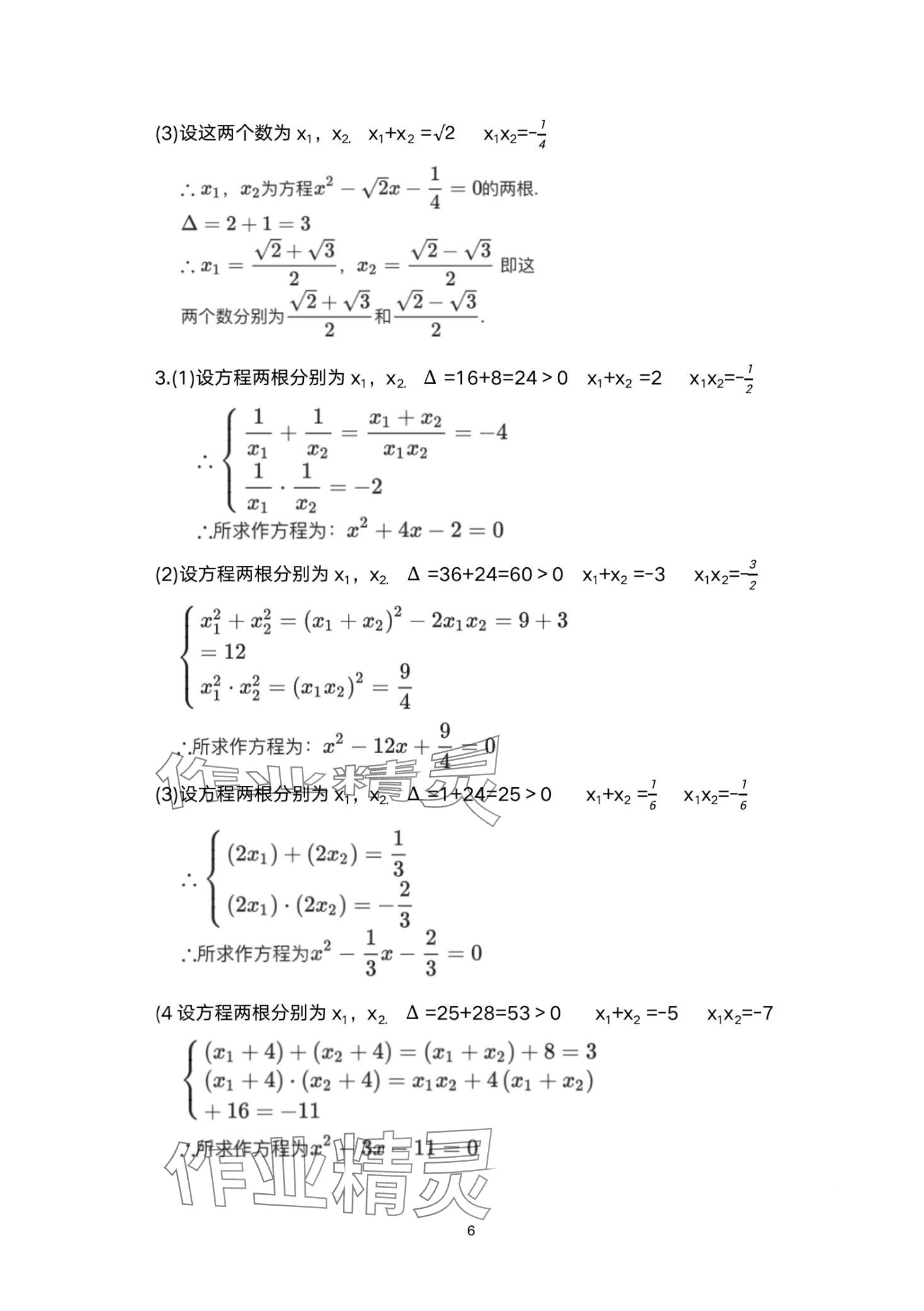 2024年练习部分九年级数学沪教版拓展2 第6页