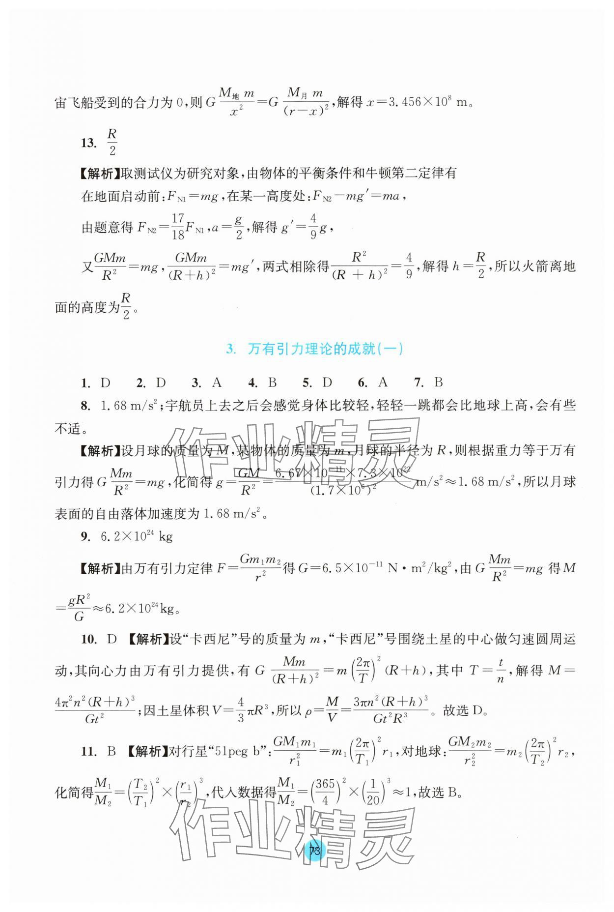 2024年作業(yè)本浙江教育出版社高中物理必修第二冊 參考答案第11頁