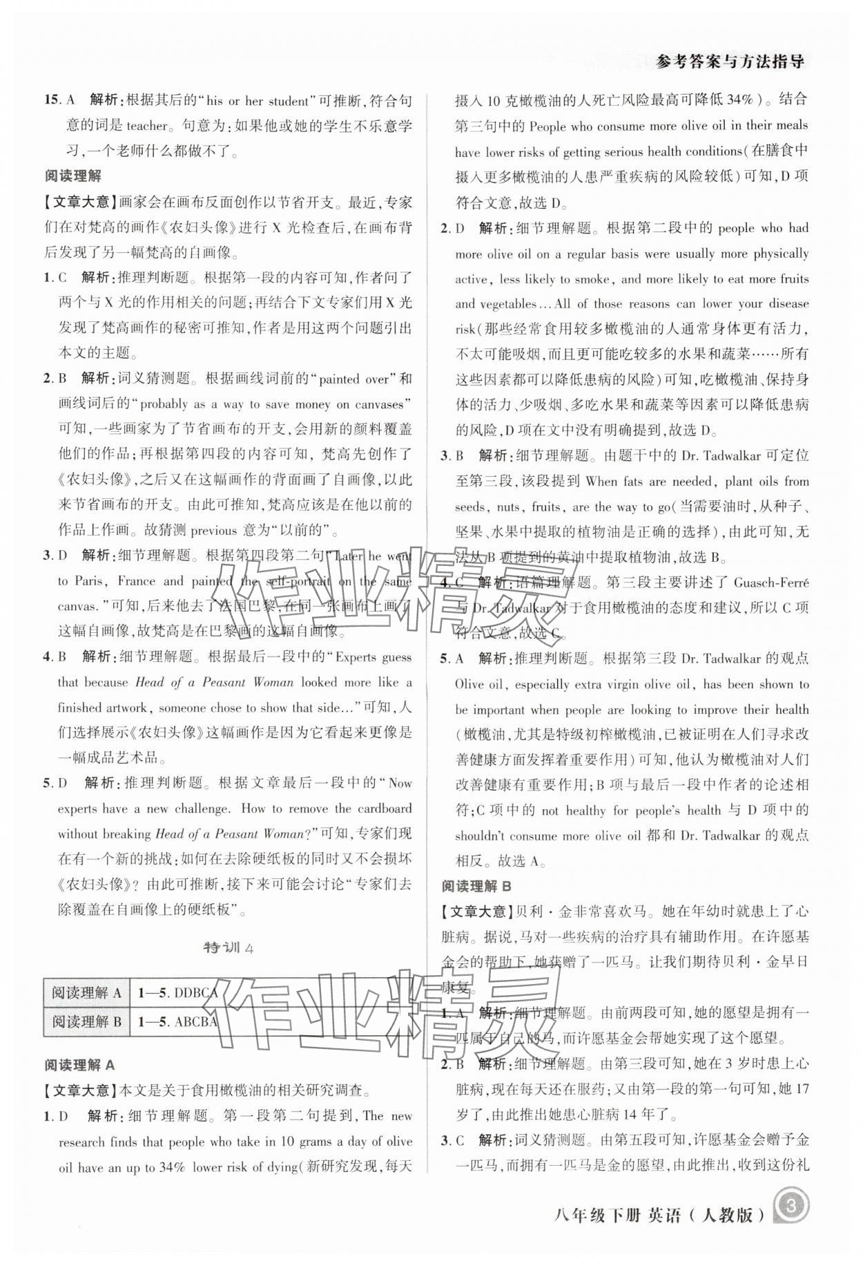 2024年励耘新培优八年级英语下册人教版 参考答案第3页