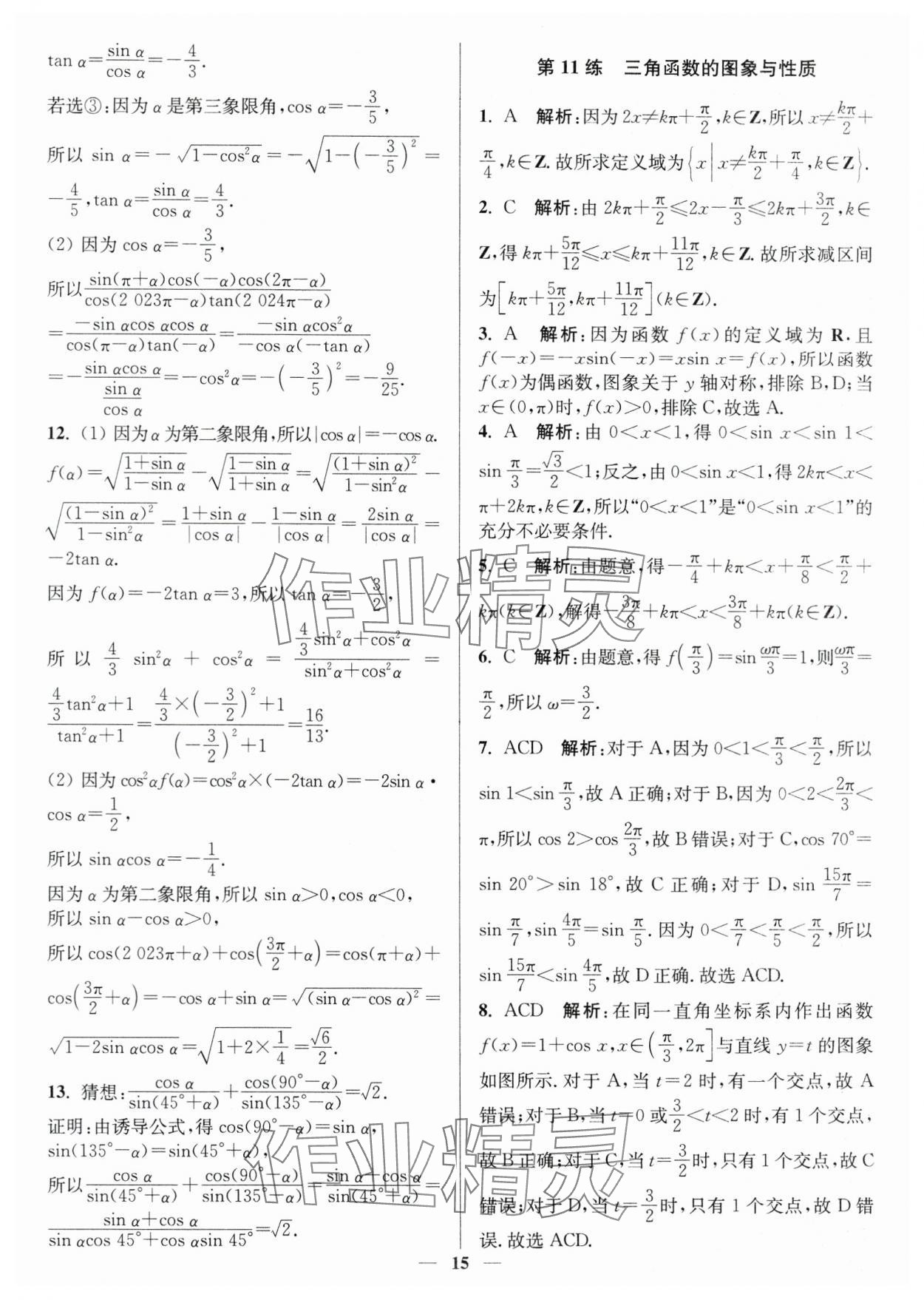 2024年暑假好帮手高一数学人教A版 第15页