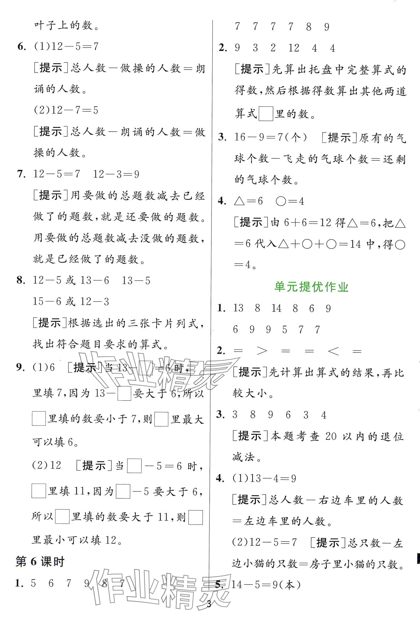 2024年1课3练江苏人民出版社一年级数学下册苏教版 第3页