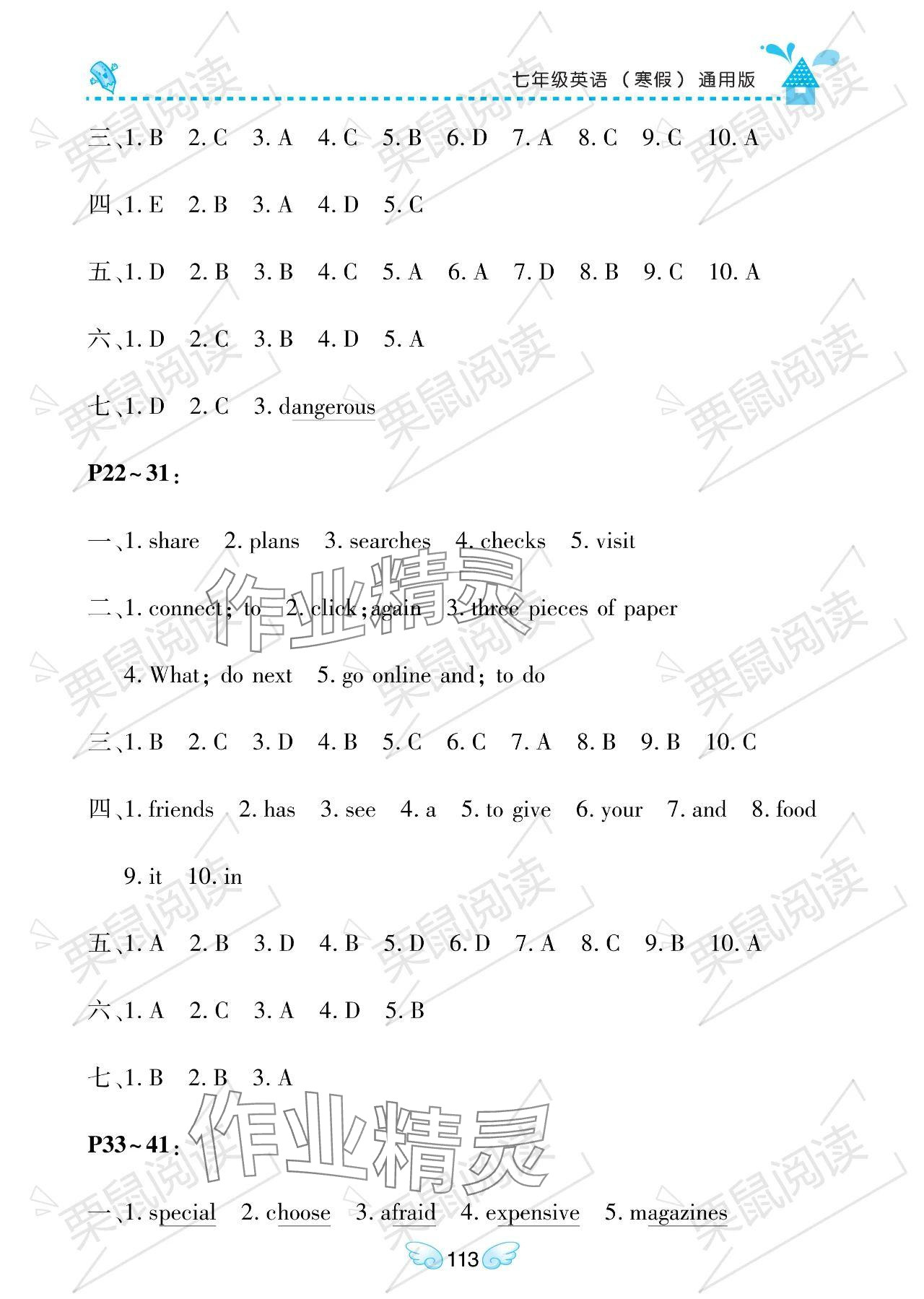 2024年寒假Happy假日七年級英語通用版 參考答案第2頁